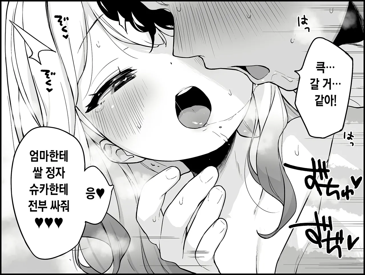 [へんりいだ] 【朱夏】一回戦目のえっちは朱夏のもの [Korean] numero di immagine  13