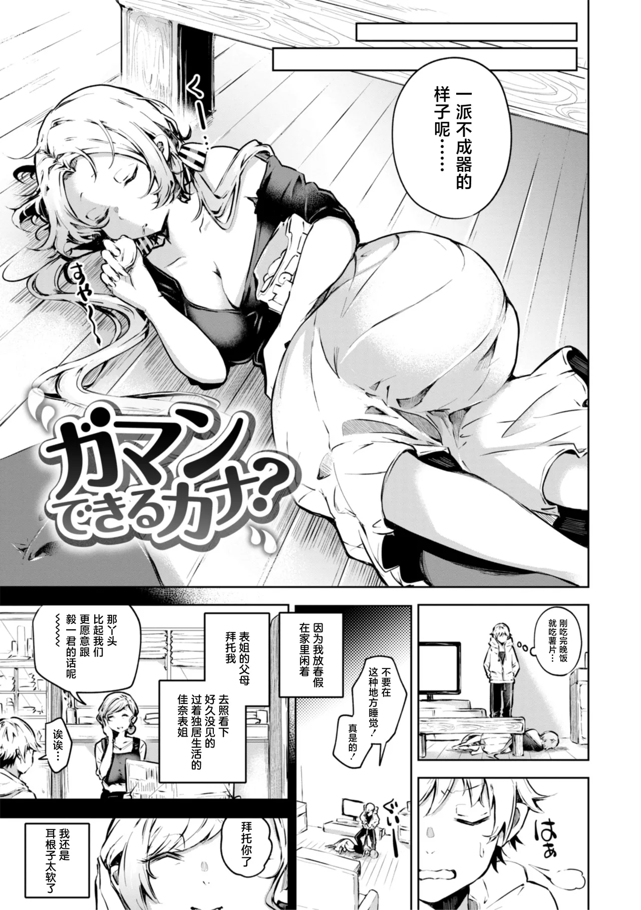 [Yagicom] Gaman Dekiru Kana? [Chinese] [木马汉化] [Digital] 画像番号 3