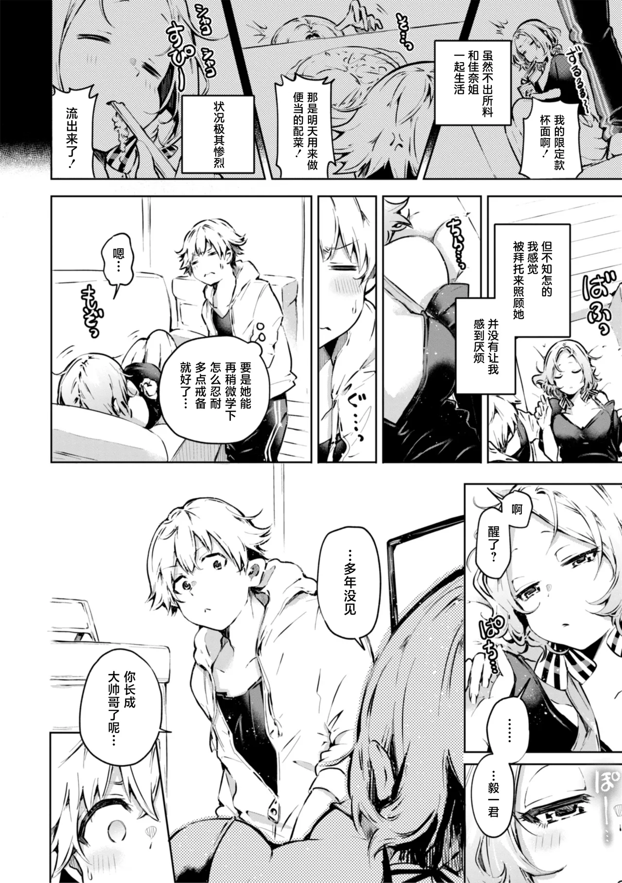 [Yagicom] Gaman Dekiru Kana? [Chinese] [木马汉化] [Digital] 画像番号 4