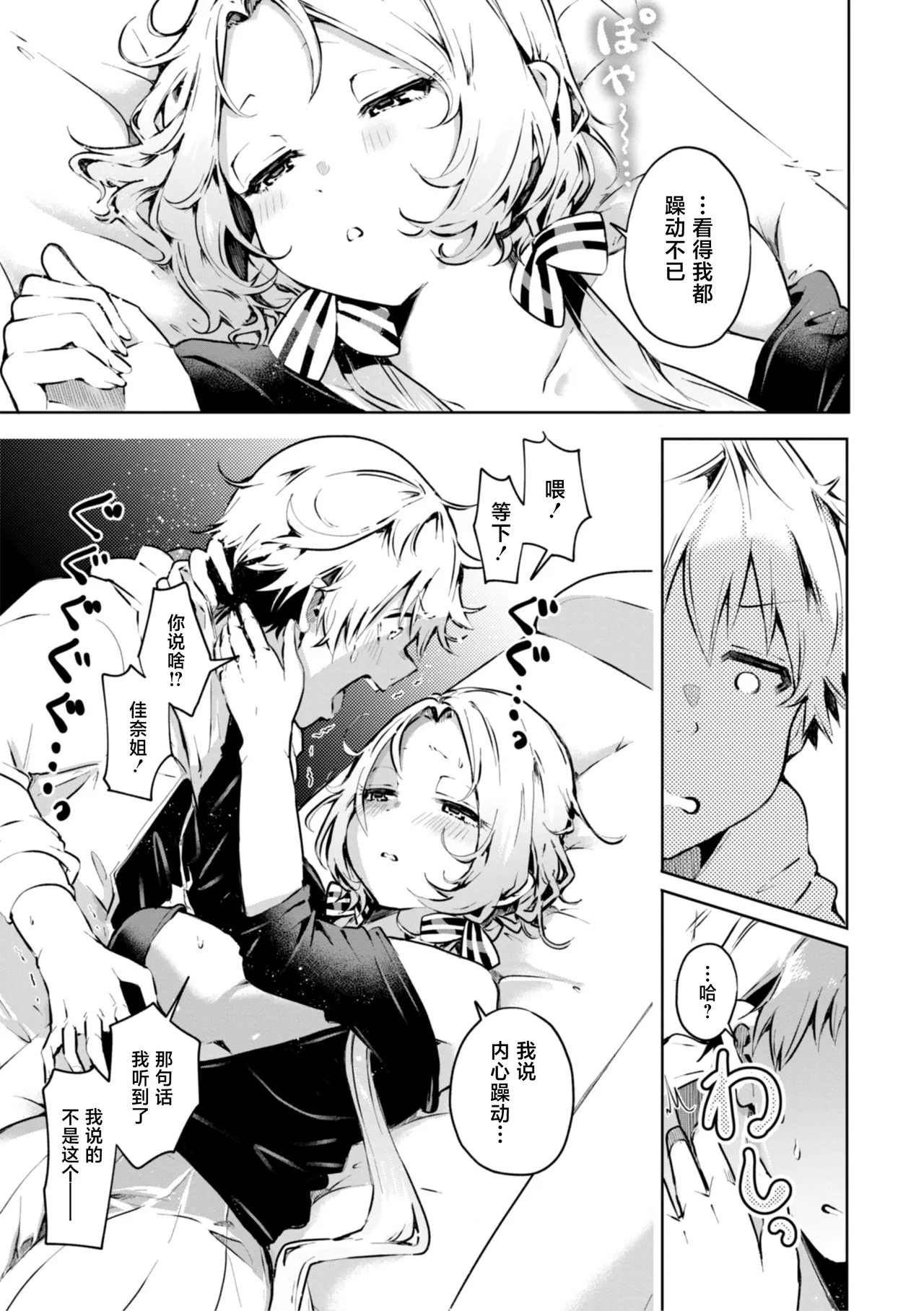 [Yagicom] Gaman Dekiru Kana? [Chinese] [木马汉化] [Digital] 画像番号 5