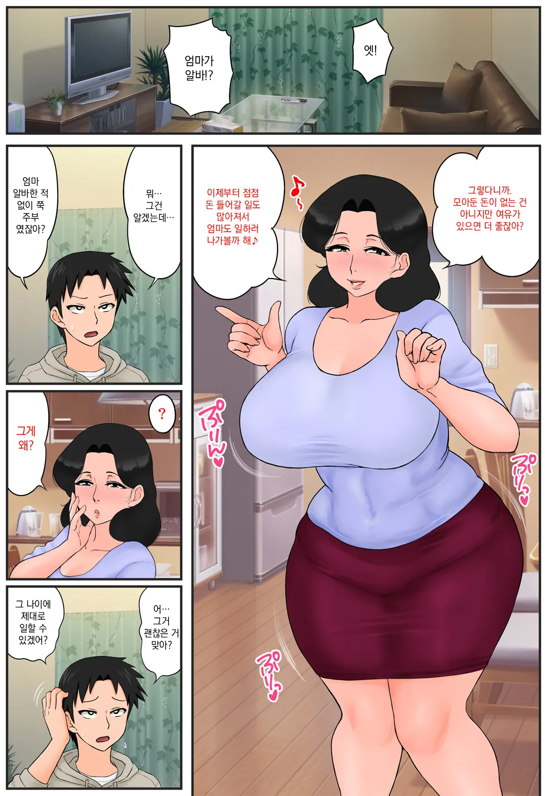 [Rapurando] Haha ga Part-saki de Sekuhara saremakutterurashii｜ 엄마가 알바하는 곳에서 성희롱 당하는 것 같다 [Korean] numero di immagine  3