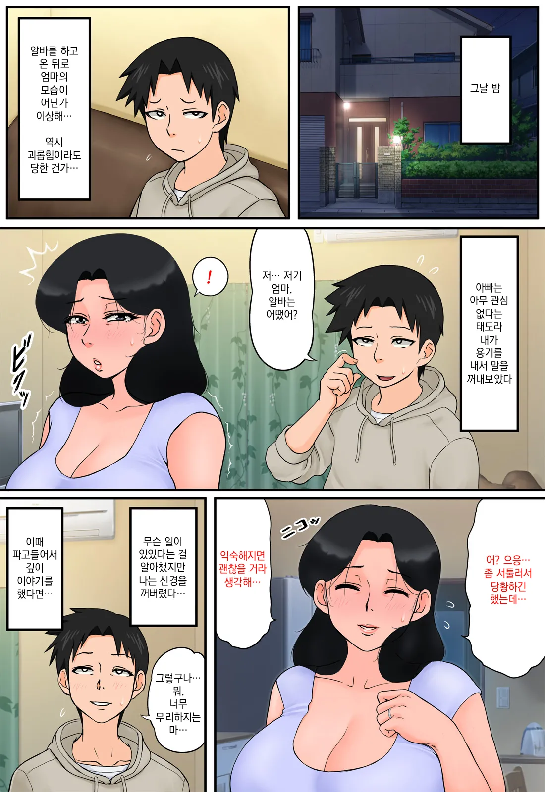 [Rapurando] Haha ga Part-saki de Sekuhara saremakutterurashii｜ 엄마가 알바하는 곳에서 성희롱 당하는 것 같다 [Korean] numero di immagine  15