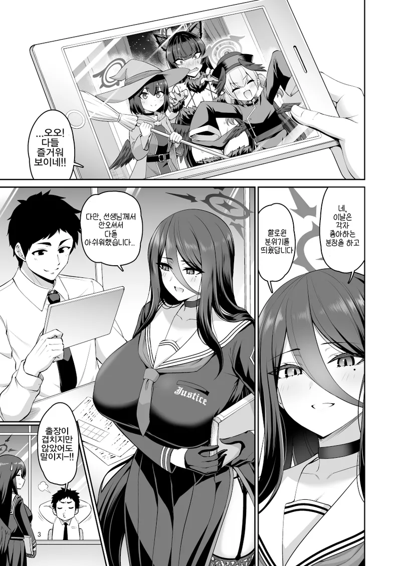 [Urasazan (Minamino Sazan)] Kanojo ga Imma ni Kigaetara | 그녀가 음마로 갈아입는다면 (Blue Archive) [Korean] [Digital] 3eme image