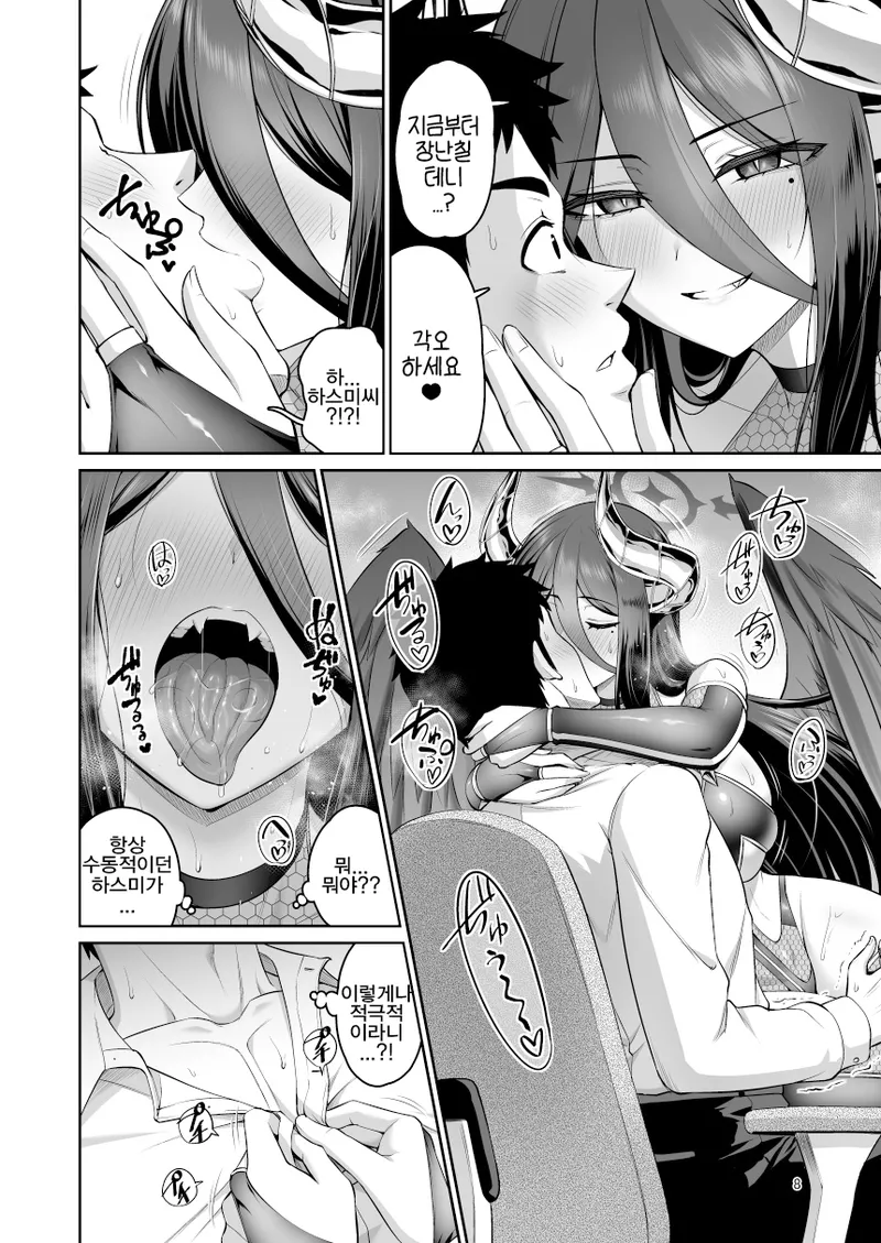 [Urasazan (Minamino Sazan)] Kanojo ga Imma ni Kigaetara | 그녀가 음마로 갈아입는다면 (Blue Archive) [Korean] [Digital] 8eme image
