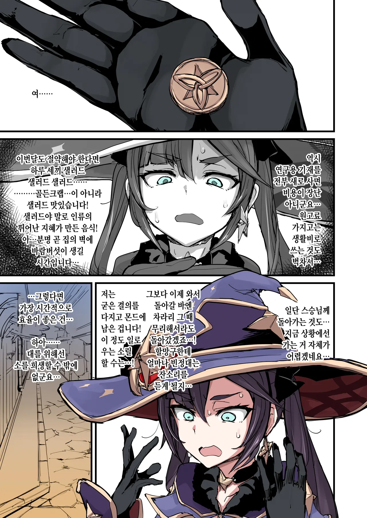 [K2 Manhole (P)] ASSTROLOGIC | 애스트로직 (Genshin Impact) [Korean] [Colorized] [Decensored] [Digital] 画像番号 3