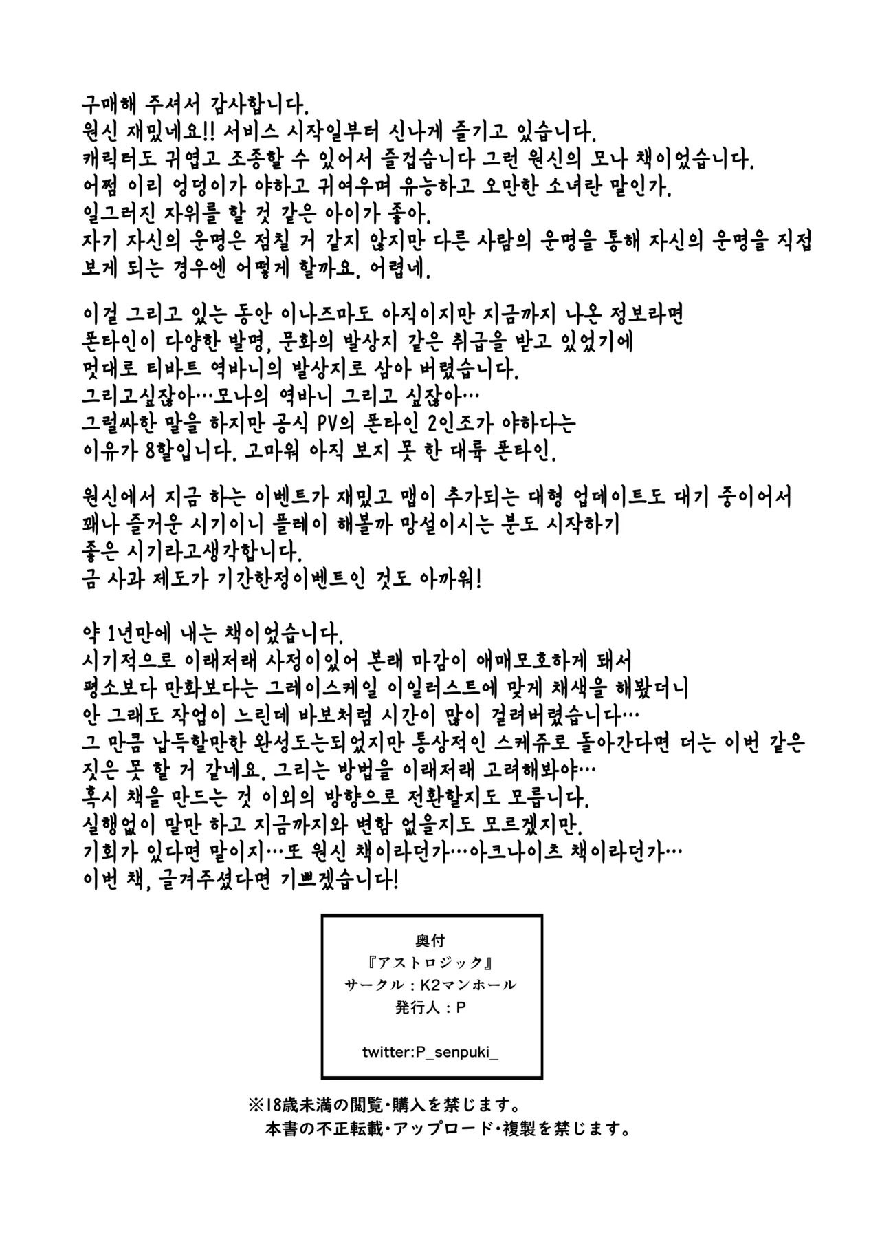 [K2 Manhole (P)] ASSTROLOGIC | 애스트로직 (Genshin Impact) [Korean] [Colorized] [Decensored] [Digital] 画像番号 35