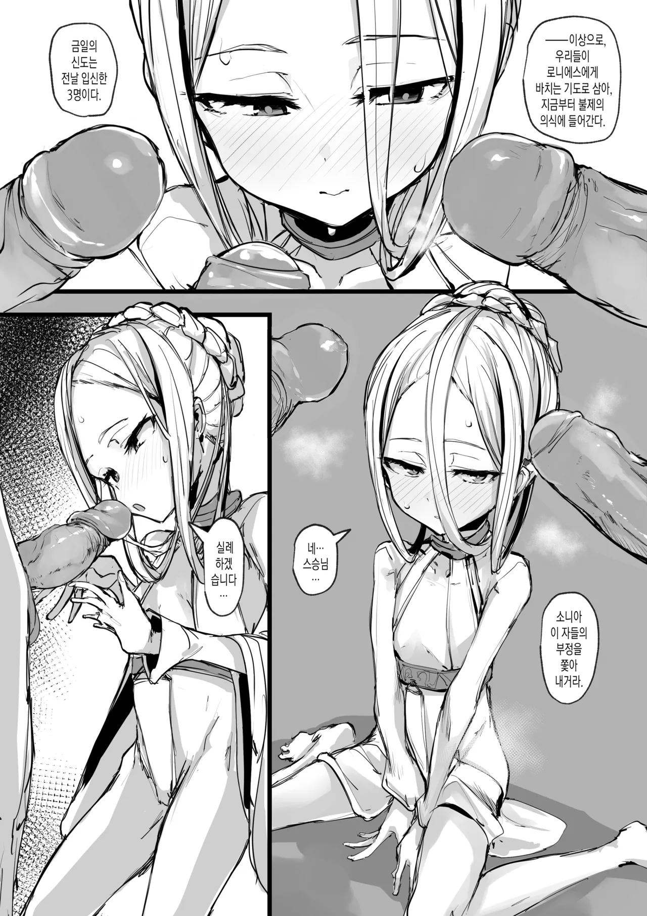 [P] Heartless 1: Kate no Hanashi | 하트리스 1：양식의 이야기 [Korean] [Decensored] imagen número 2