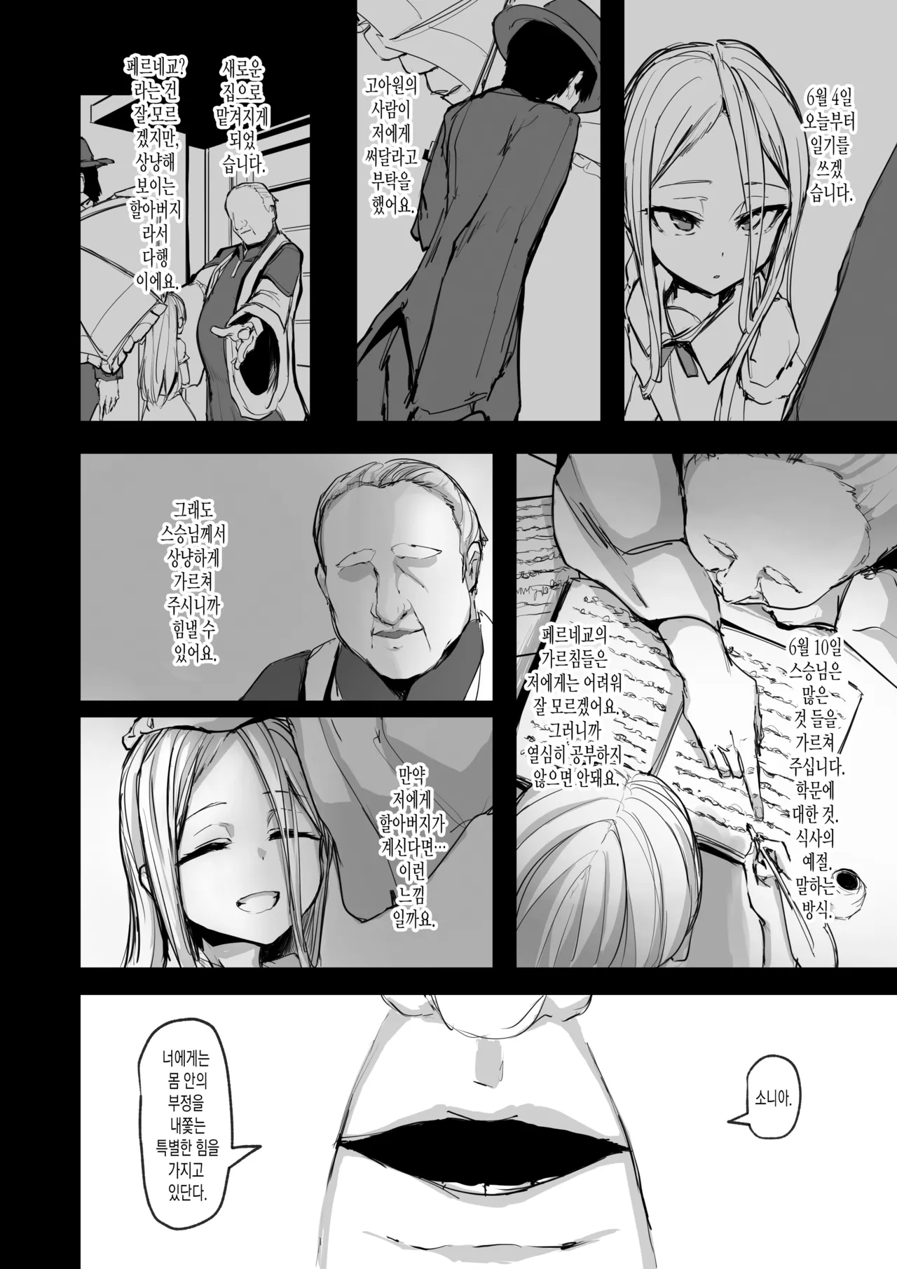 [P] Heartless 1: Kate no Hanashi | 하트리스 1：양식의 이야기 [Korean] [Decensored] imagen número 3