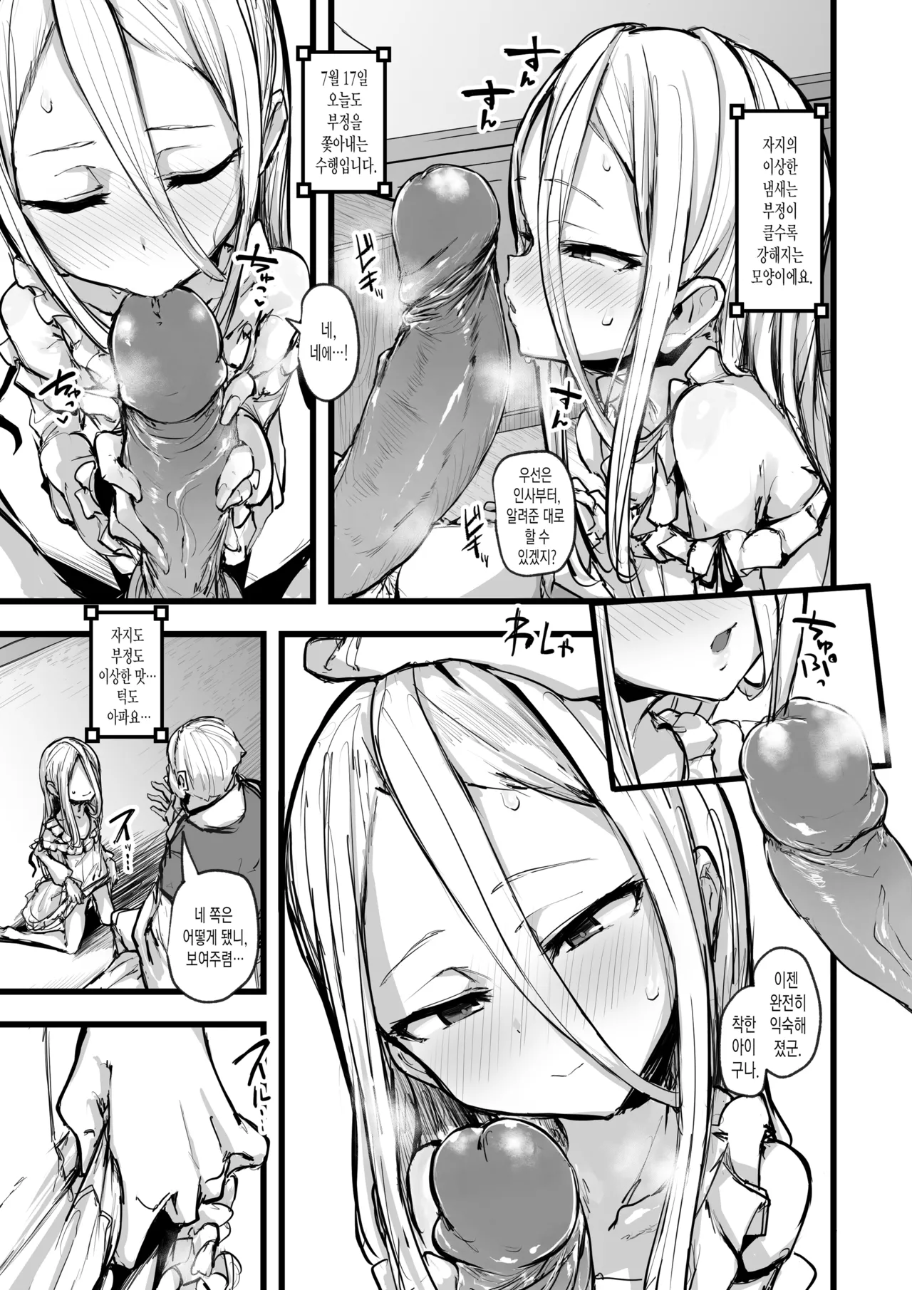 [P] Heartless 1: Kate no Hanashi | 하트리스 1：양식의 이야기 [Korean] [Decensored] imagen número 18