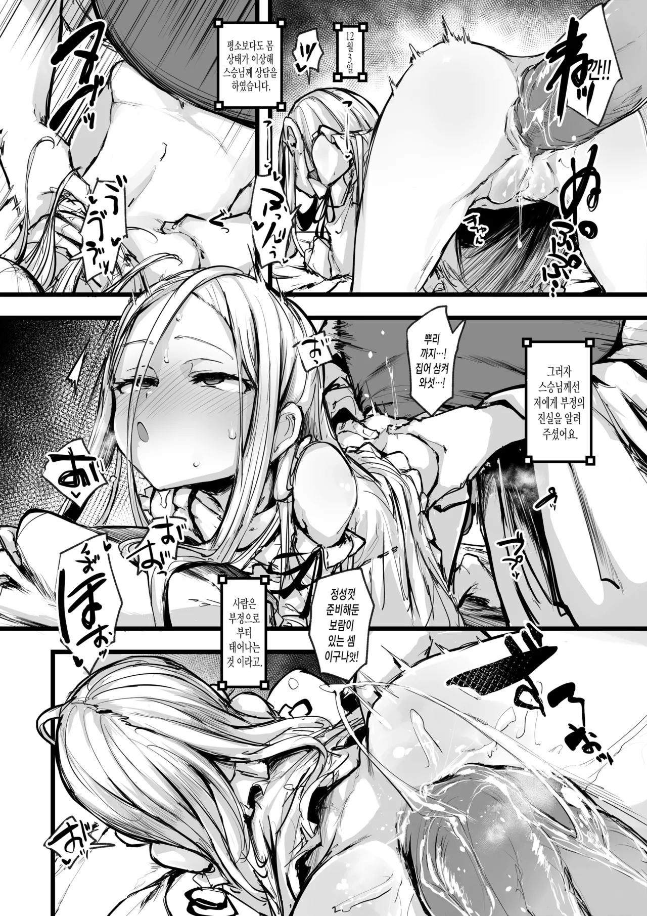 [P] Heartless 1: Kate no Hanashi | 하트리스 1：양식의 이야기 [Korean] [Decensored] imagen número 31