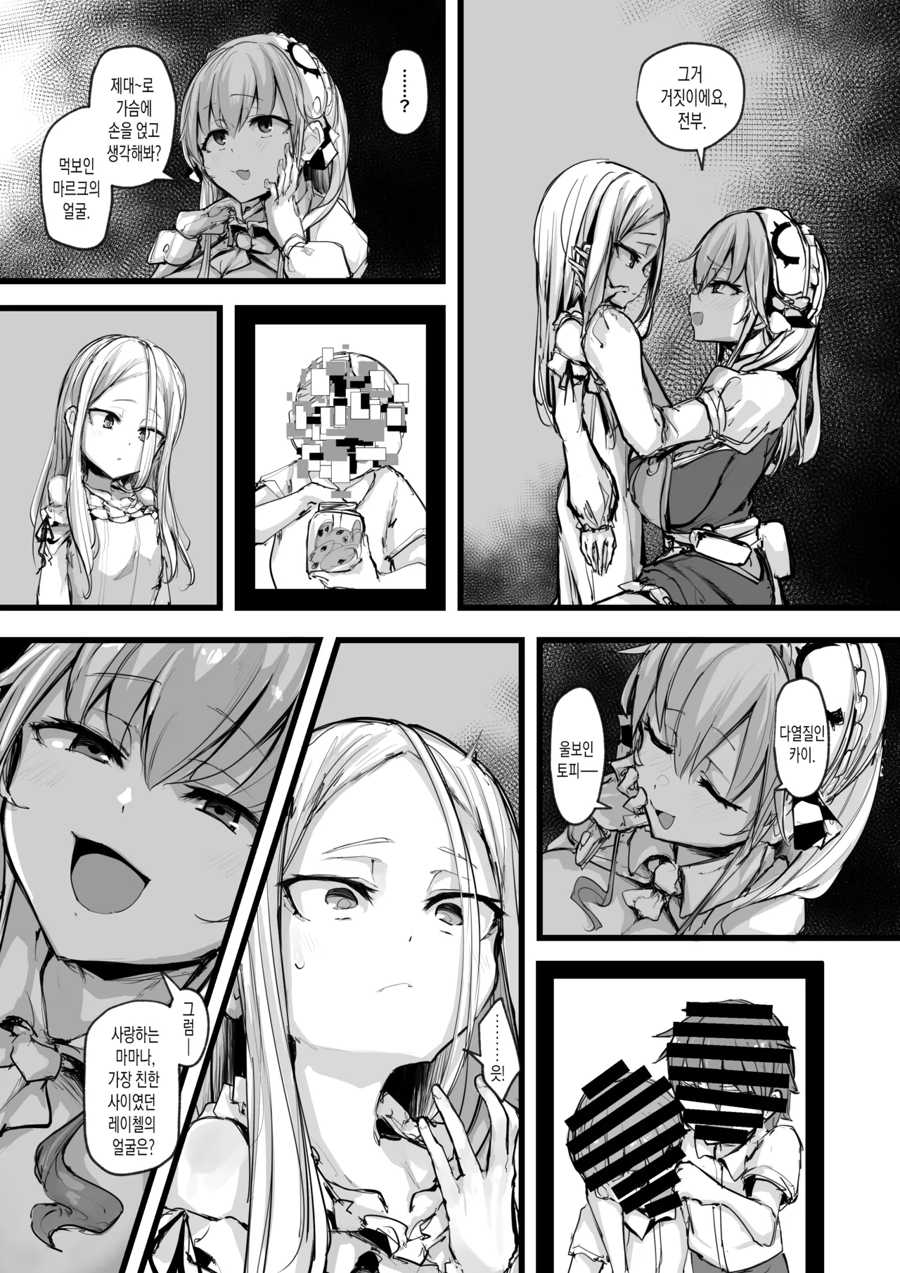 [P] Heartless 1: Kate no Hanashi | 하트리스 1：양식의 이야기 [Korean] [Decensored] imagen número 38