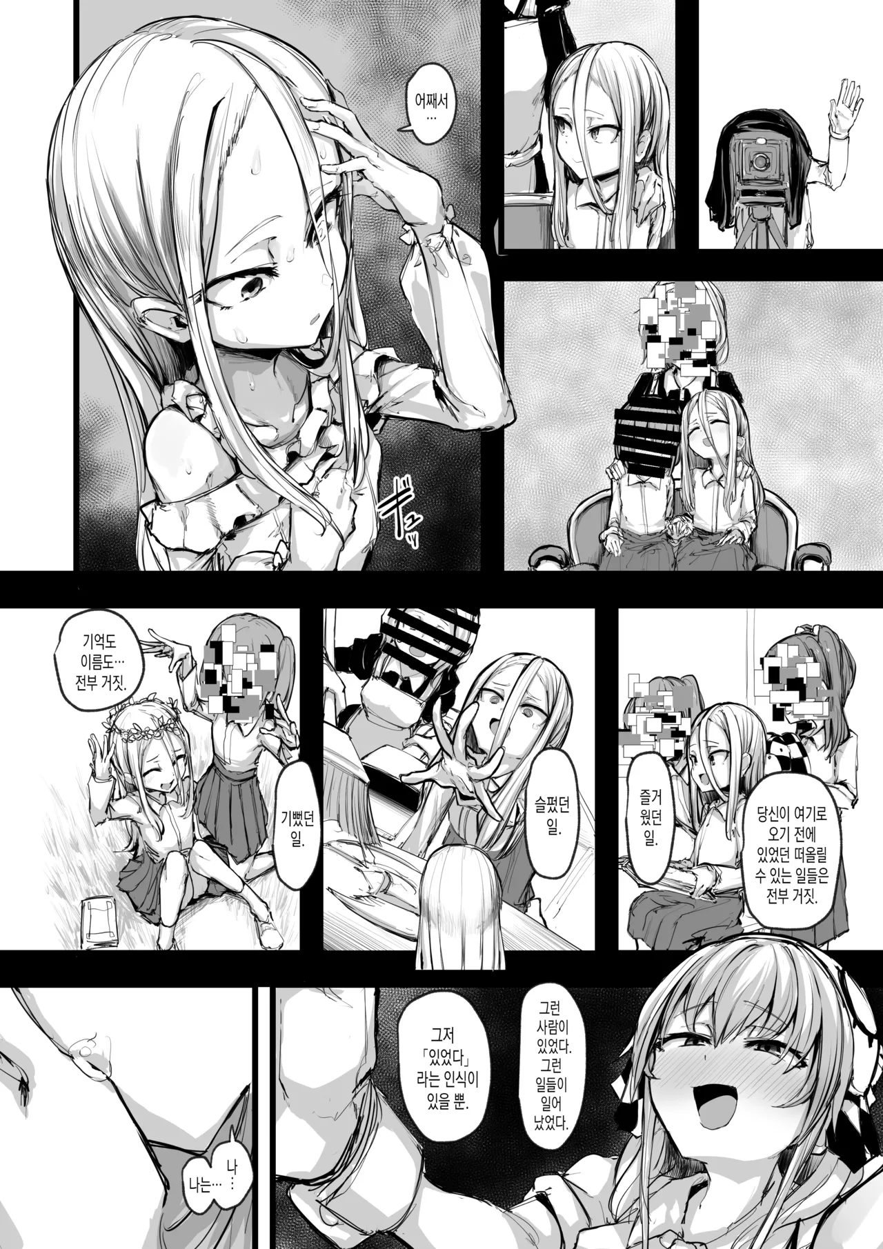 [P] Heartless 1: Kate no Hanashi | 하트리스 1：양식의 이야기 [Korean] [Decensored] imagen número 39