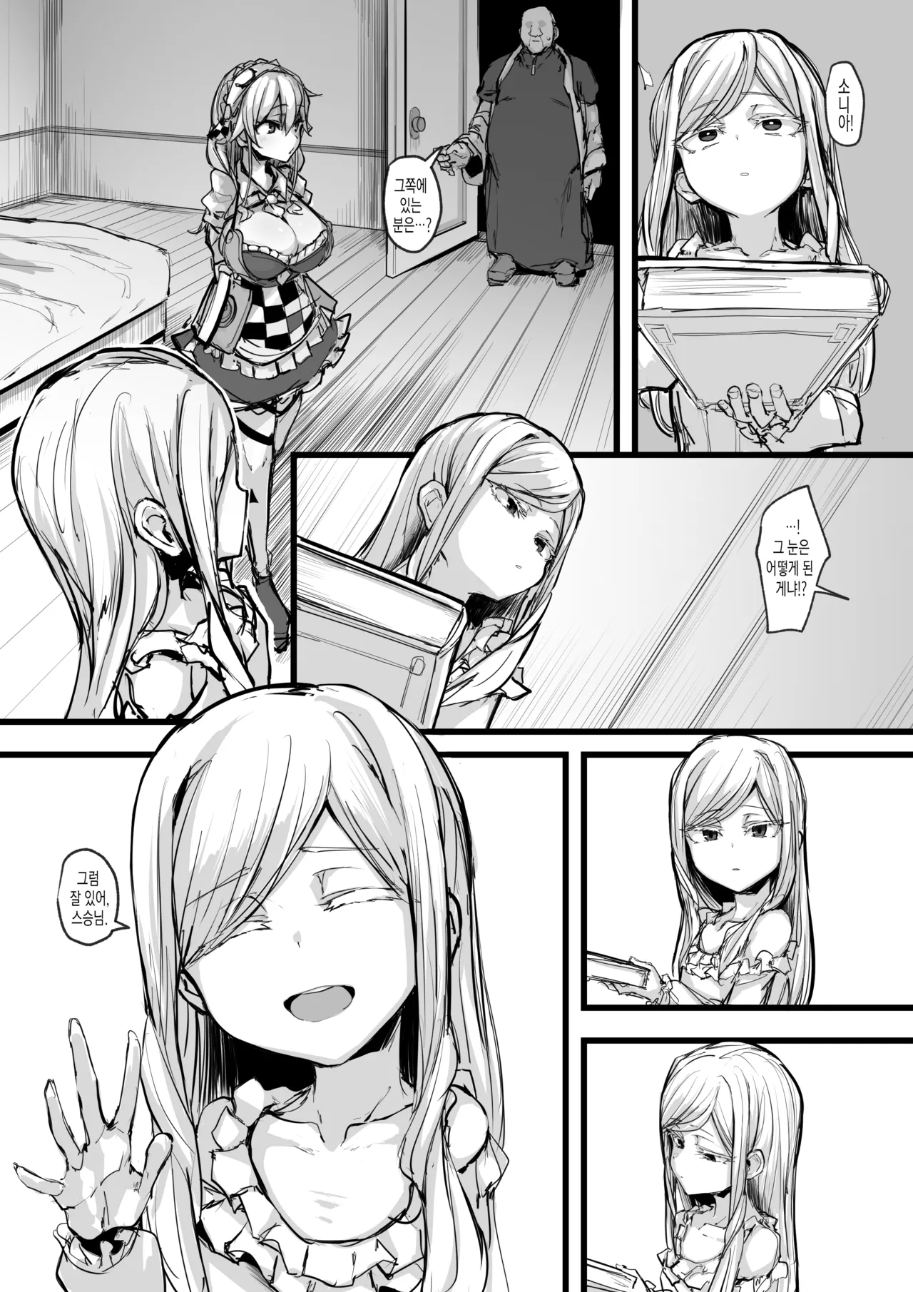 [P] Heartless 1: Kate no Hanashi | 하트리스 1：양식의 이야기 [Korean] [Decensored] imagen número 43