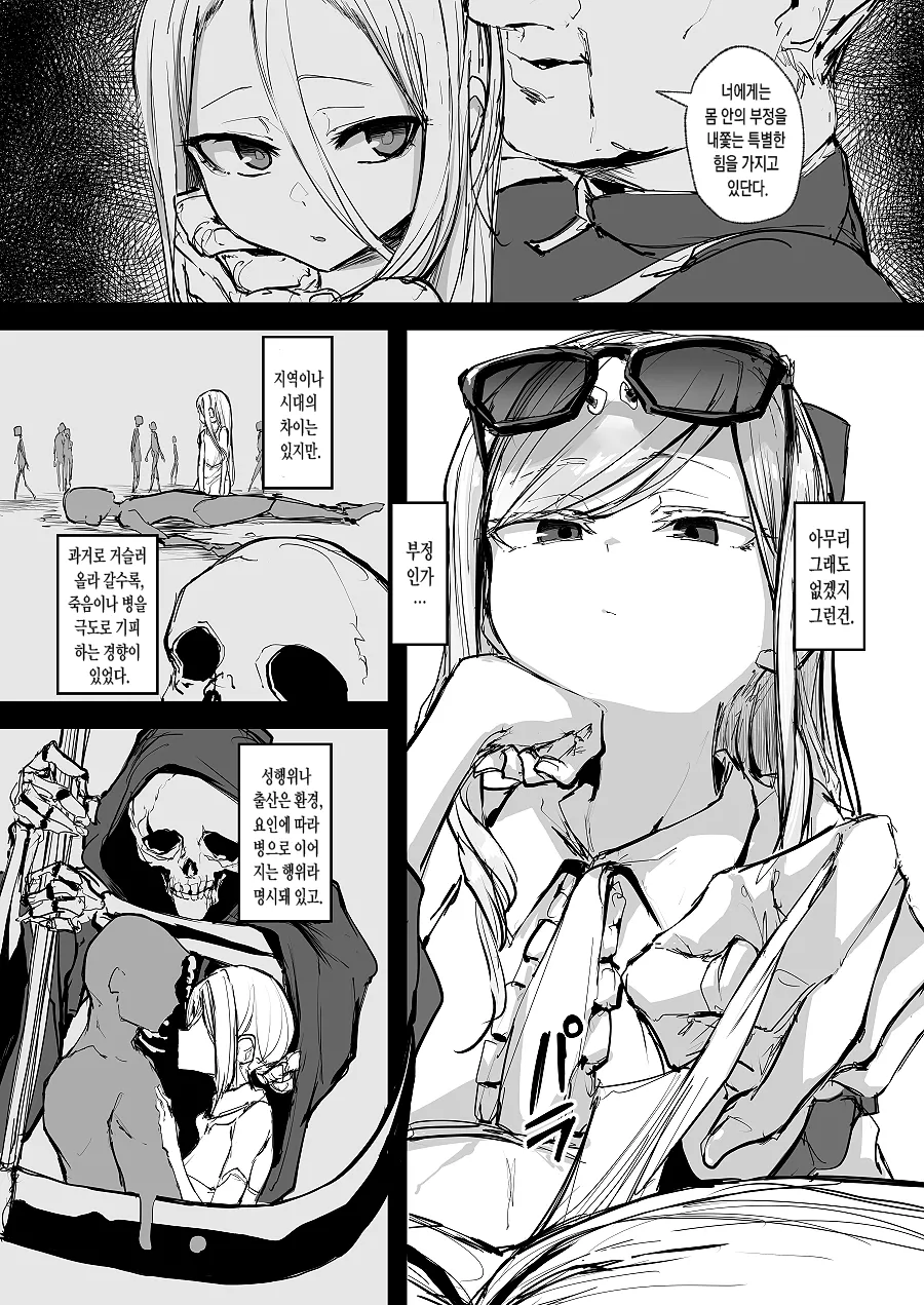 [P] Heartless 1: Kate no Hanashi | 하트리스 1：양식의 이야기 [Korean] [Decensored] imagen número 56