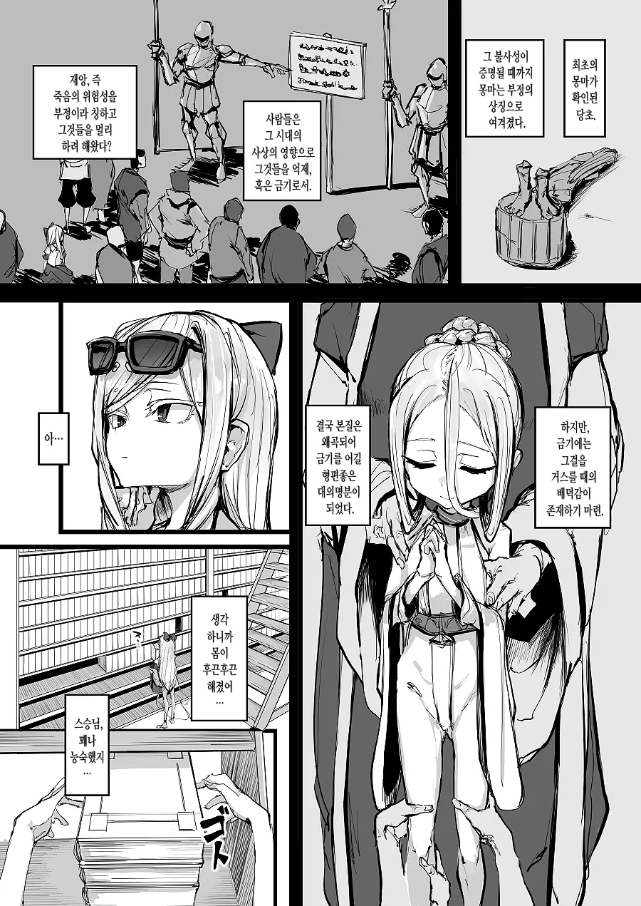 [P] Heartless 1: Kate no Hanashi | 하트리스 1：양식의 이야기 [Korean] [Decensored] imagen número 57