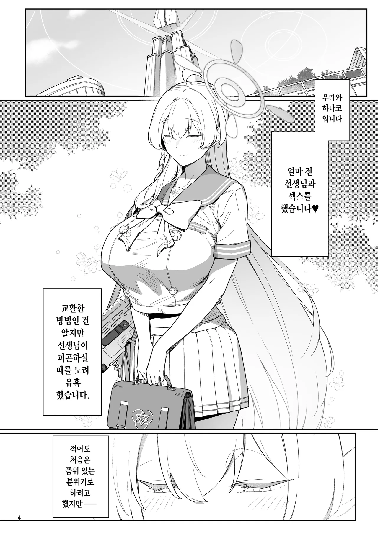 [Enokiya (eno)] Arinomama no Yokubou ni Tsuite no Hon - THE SPIRIT OF CANDID, INDIVIDUAL DESIRE | 있는 그대로의 욕망에 관한 책 (Blue Archive) [Korean] [Decensored] [Digital] 5eme image