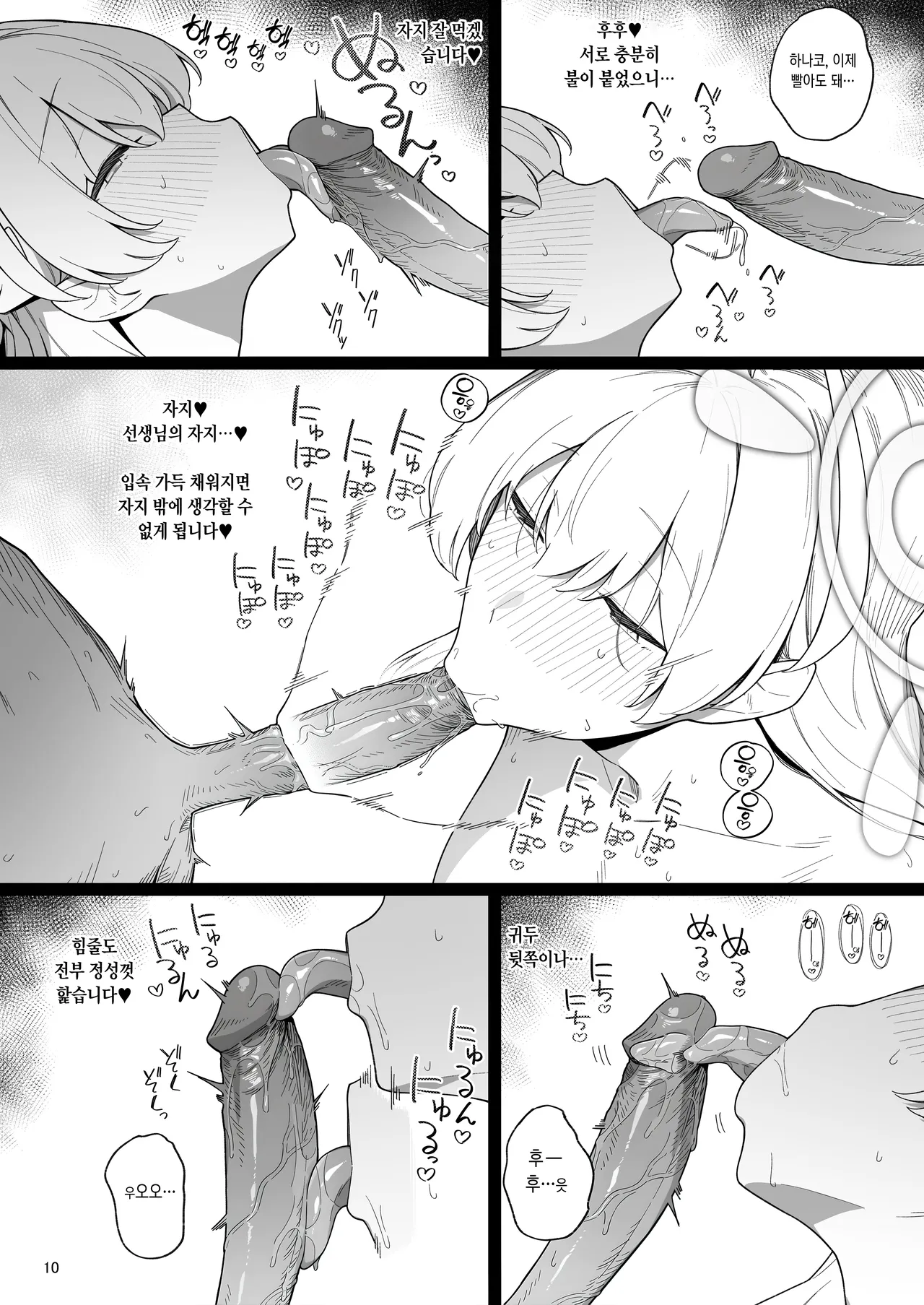 [Enokiya (eno)] Arinomama no Yokubou ni Tsuite no Hon - THE SPIRIT OF CANDID, INDIVIDUAL DESIRE | 있는 그대로의 욕망에 관한 책 (Blue Archive) [Korean] [Decensored] [Digital] 11eme image