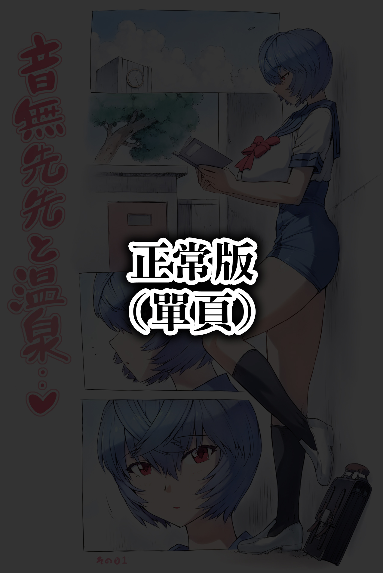 [Mogudan] Otonashi Sensei to Onsen1-47 | 與音無老師的溫泉之旅1-47 (Neon Genesis Evangelion) [Chinese] [天帝哥個人漢化] 画像番号 2