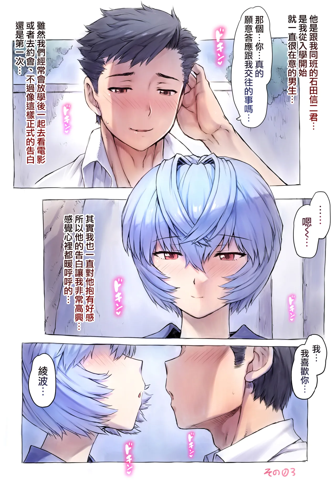 [Mogudan] Otonashi Sensei to Onsen1-47 | 與音無老師的溫泉之旅1-47 (Neon Genesis Evangelion) [Chinese] [天帝哥個人漢化] 画像番号 5