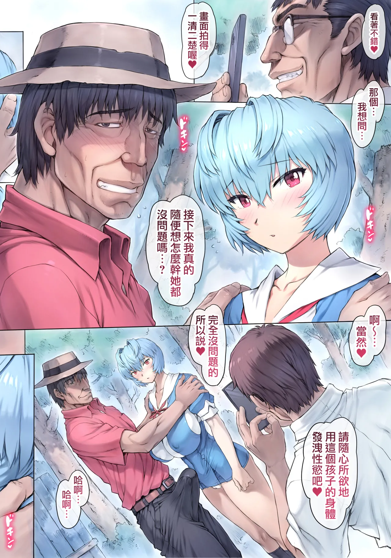 [Mogudan] Otonashi Sensei to Onsen1-47 | 與音無老師的溫泉之旅1-47 (Neon Genesis Evangelion) [Chinese] [天帝哥個人漢化] 画像番号 21