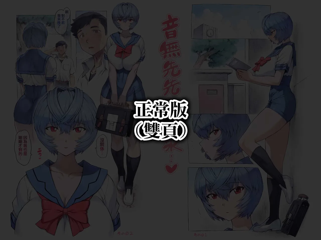[Mogudan] Otonashi Sensei to Onsen1-47 | 與音無老師的溫泉之旅1-47 (Neon Genesis Evangelion) [Chinese] [天帝哥個人漢化] 画像番号 104