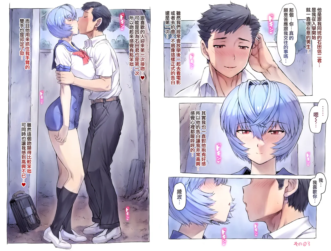 [Mogudan] Otonashi Sensei to Onsen1-47 | 與音無老師的溫泉之旅1-47 (Neon Genesis Evangelion) [Chinese] [天帝哥個人漢化] 画像番号 106