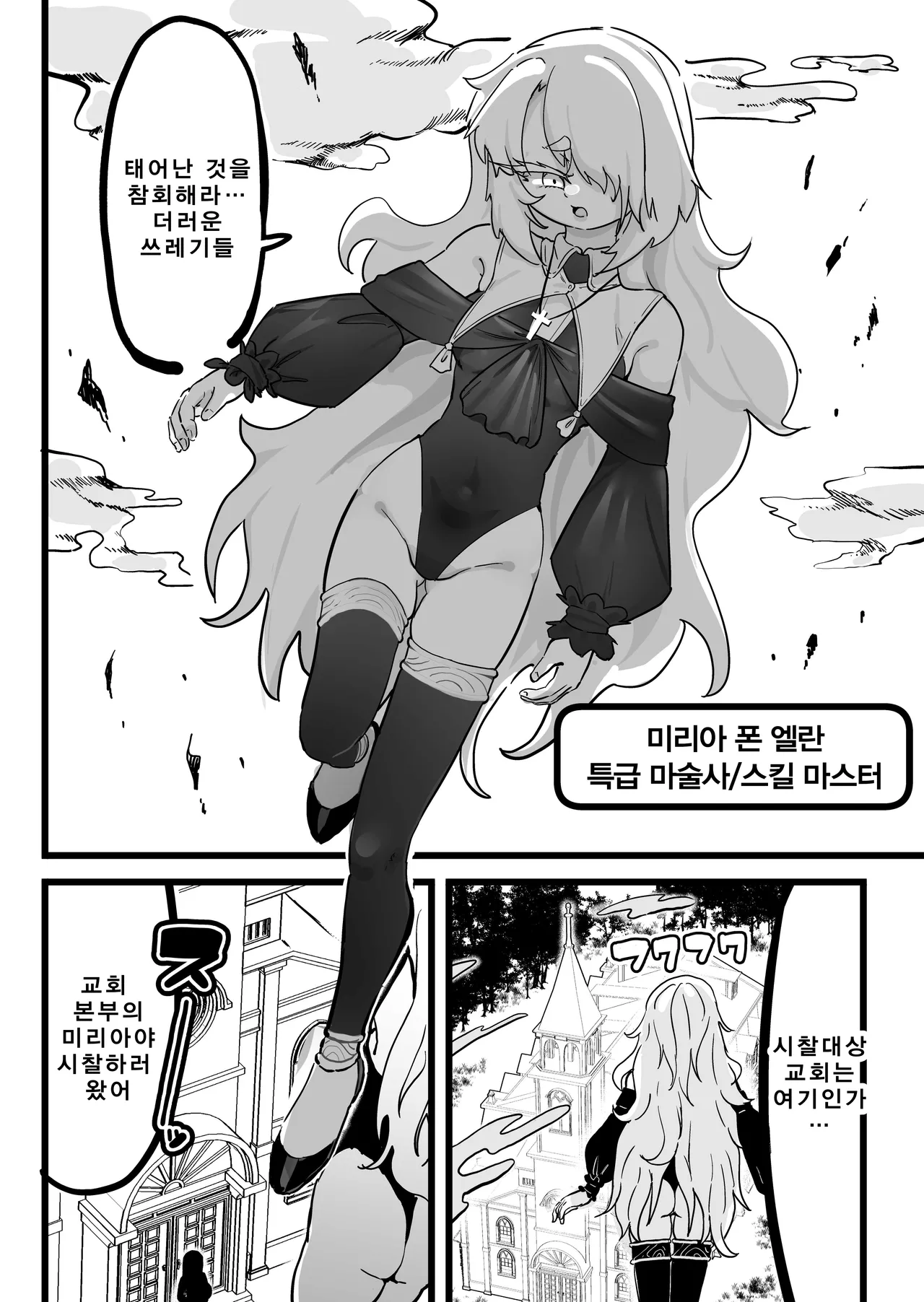 [Uraaka (Uraaka 18)] Choukyuu Majutsushi Miria Gyouretsu no Dekiru Zange Ana | 특급 마술사 미리아 어디서나 이용가능한 참회 구멍 [Korean] [Digital] imagen número 3