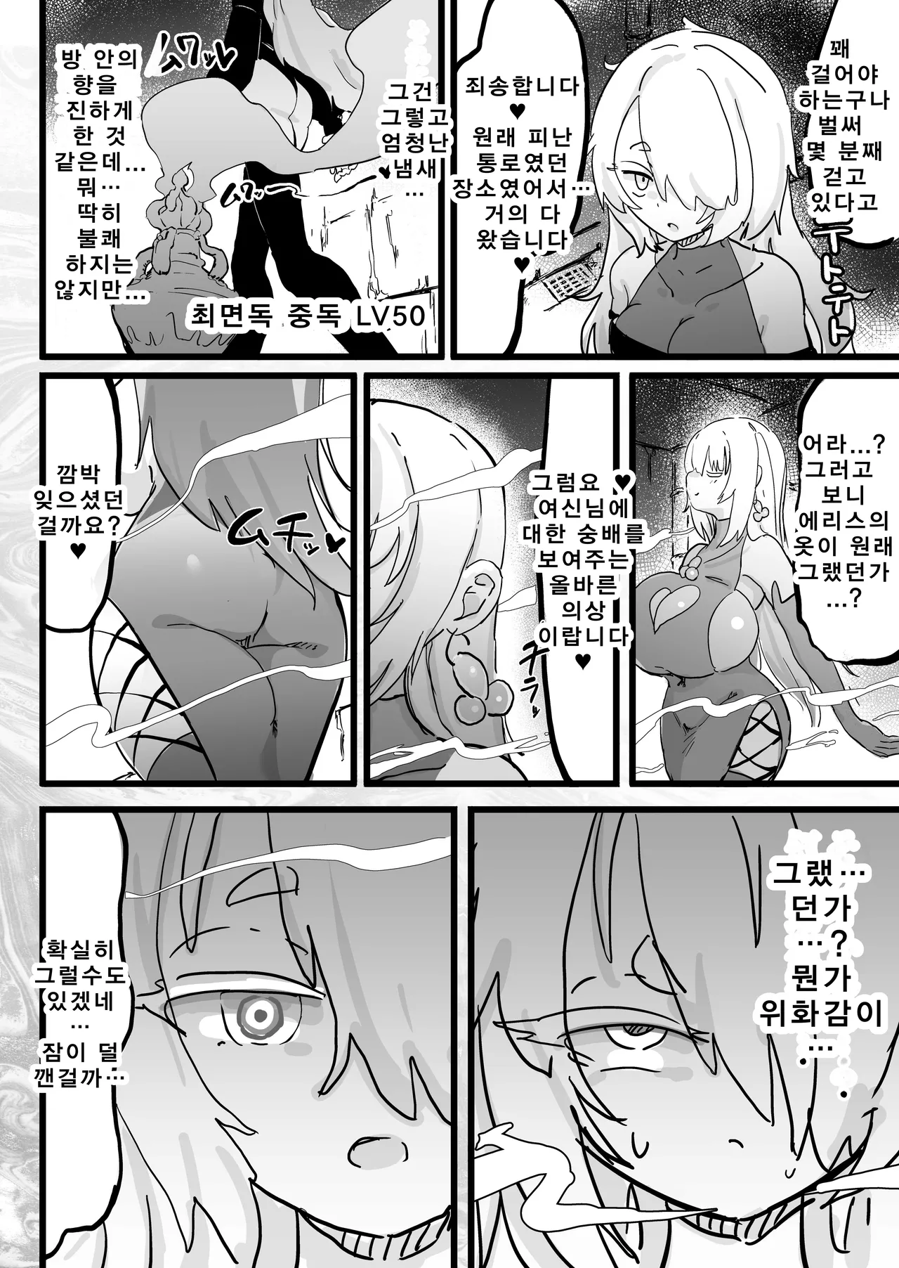 [Uraaka (Uraaka 18)] Choukyuu Majutsushi Miria Gyouretsu no Dekiru Zange Ana | 특급 마술사 미리아 어디서나 이용가능한 참회 구멍 [Korean] [Digital] imagen número 7