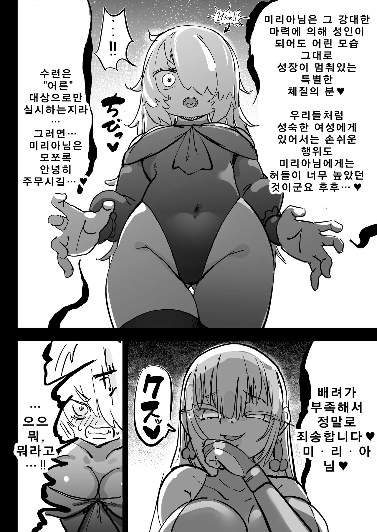 [Uraaka (Uraaka 18)] Choukyuu Majutsushi Miria Gyouretsu no Dekiru Zange Ana | 특급 마술사 미리아 어디서나 이용가능한 참회 구멍 [Korean] [Digital] imagen número 11