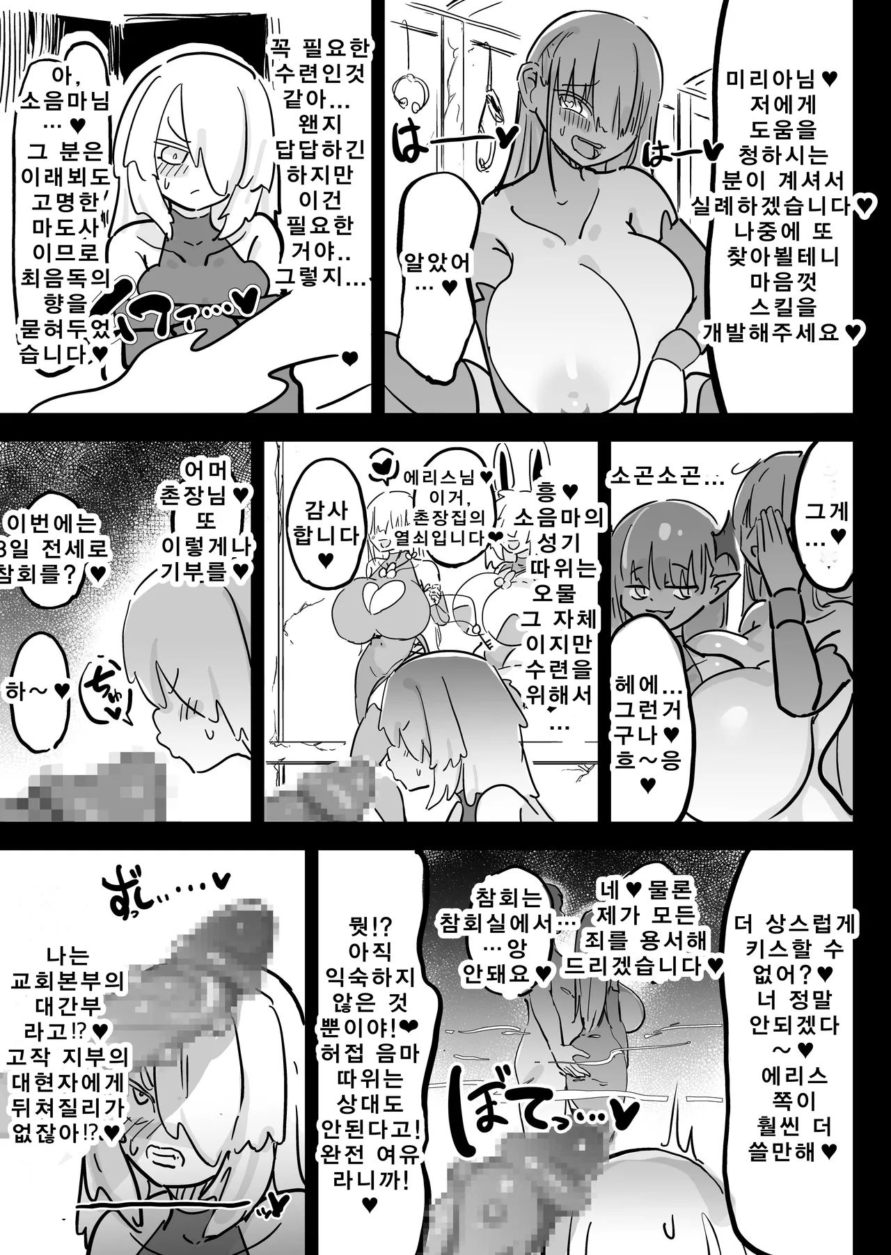 [Uraaka (Uraaka 18)] Choukyuu Majutsushi Miria Gyouretsu no Dekiru Zange Ana | 특급 마술사 미리아 어디서나 이용가능한 참회 구멍 [Korean] [Digital] imagen número 16