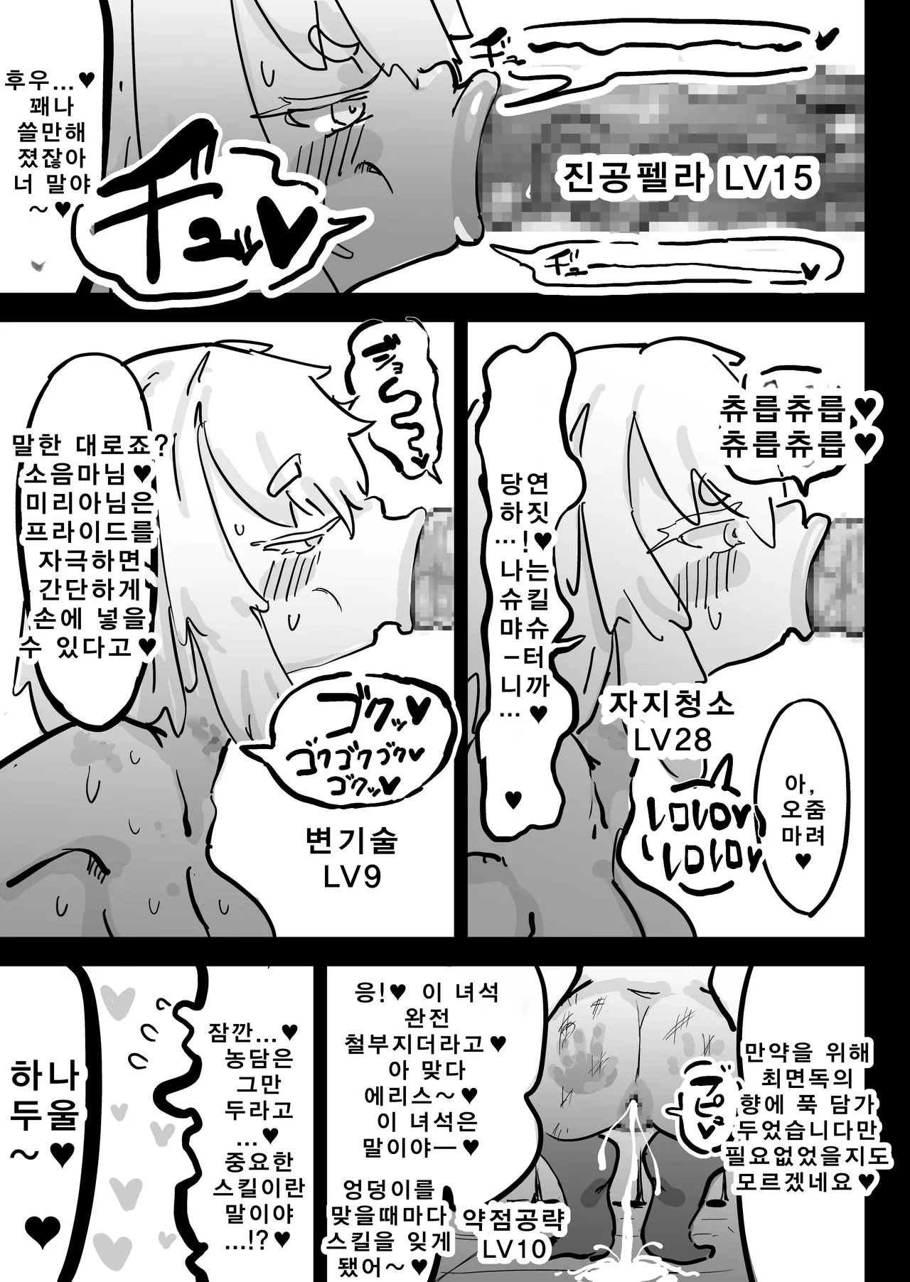 [Uraaka (Uraaka 18)] Choukyuu Majutsushi Miria Gyouretsu no Dekiru Zange Ana | 특급 마술사 미리아 어디서나 이용가능한 참회 구멍 [Korean] [Digital] imagen número 20