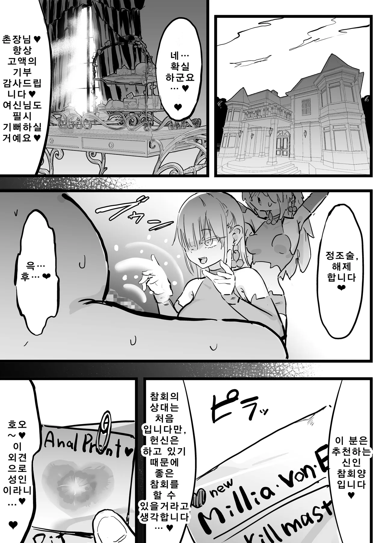 [Uraaka (Uraaka 18)] Choukyuu Majutsushi Miria Gyouretsu no Dekiru Zange Ana | 특급 마술사 미리아 어디서나 이용가능한 참회 구멍 [Korean] [Digital] imagen número 24