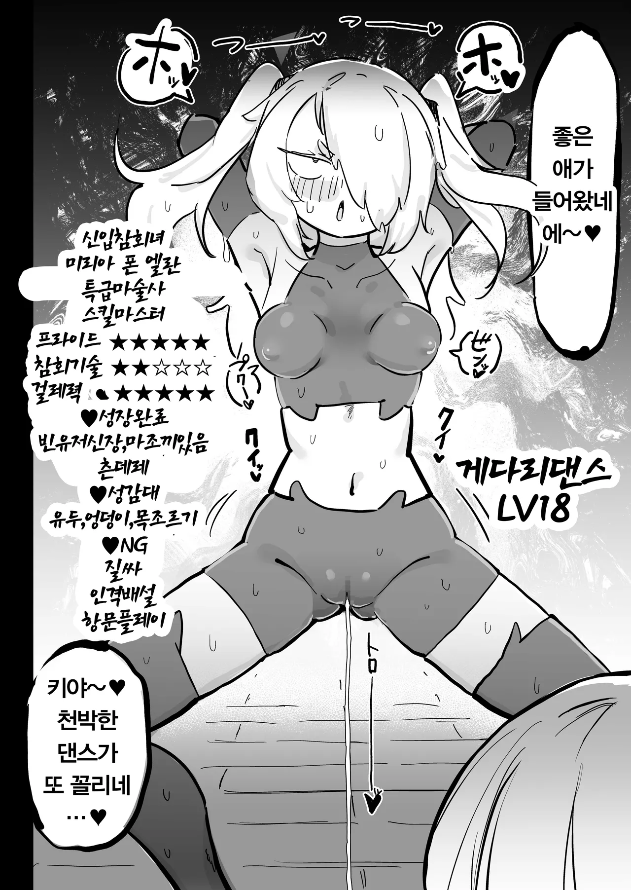 [Uraaka (Uraaka 18)] Choukyuu Majutsushi Miria Gyouretsu no Dekiru Zange Ana | 특급 마술사 미리아 어디서나 이용가능한 참회 구멍 [Korean] [Digital] imagen número 25