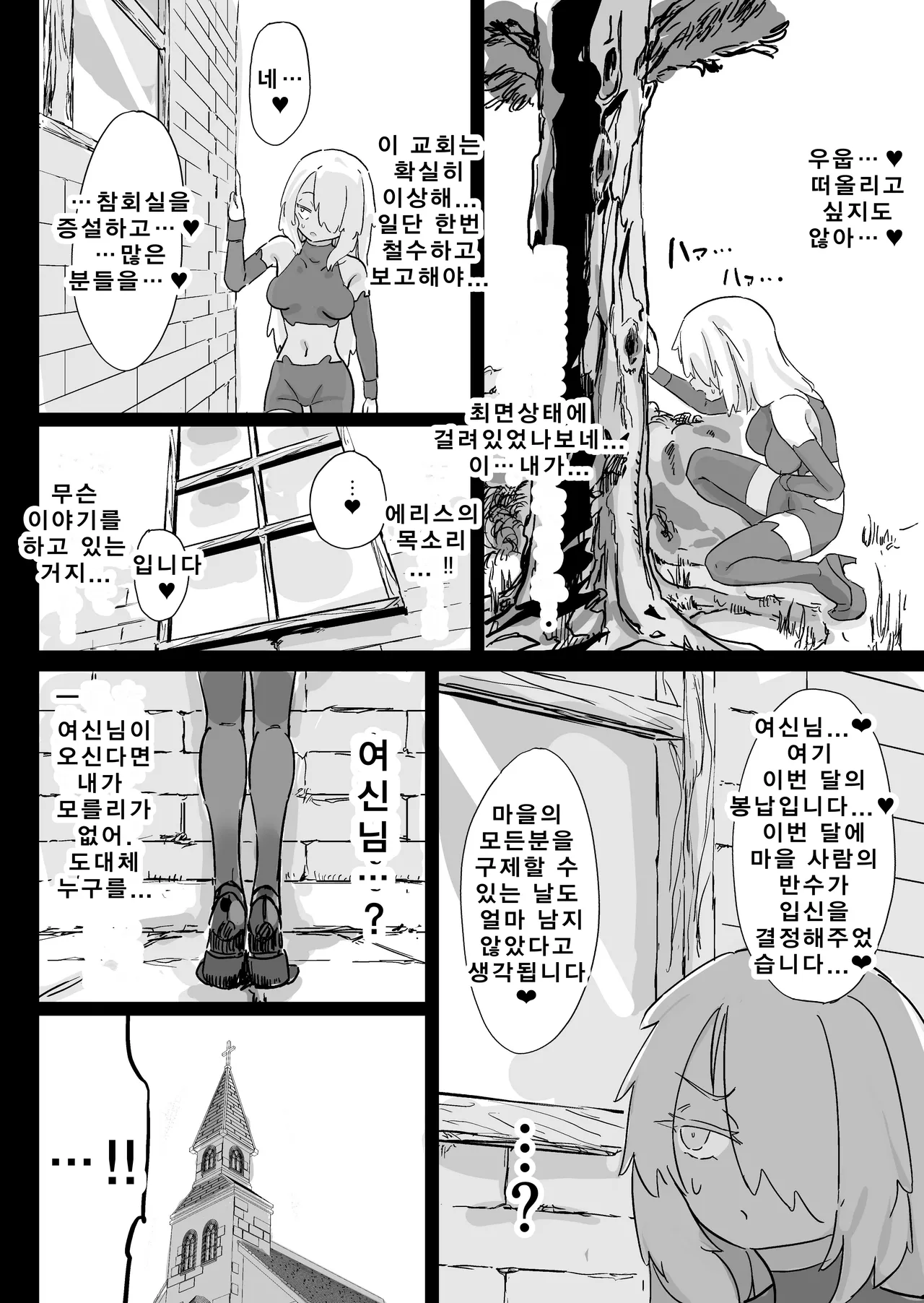 [Uraaka (Uraaka 18)] Choukyuu Majutsushi Miria Gyouretsu no Dekiru Zange Ana | 특급 마술사 미리아 어디서나 이용가능한 참회 구멍 [Korean] [Digital] imagen número 41