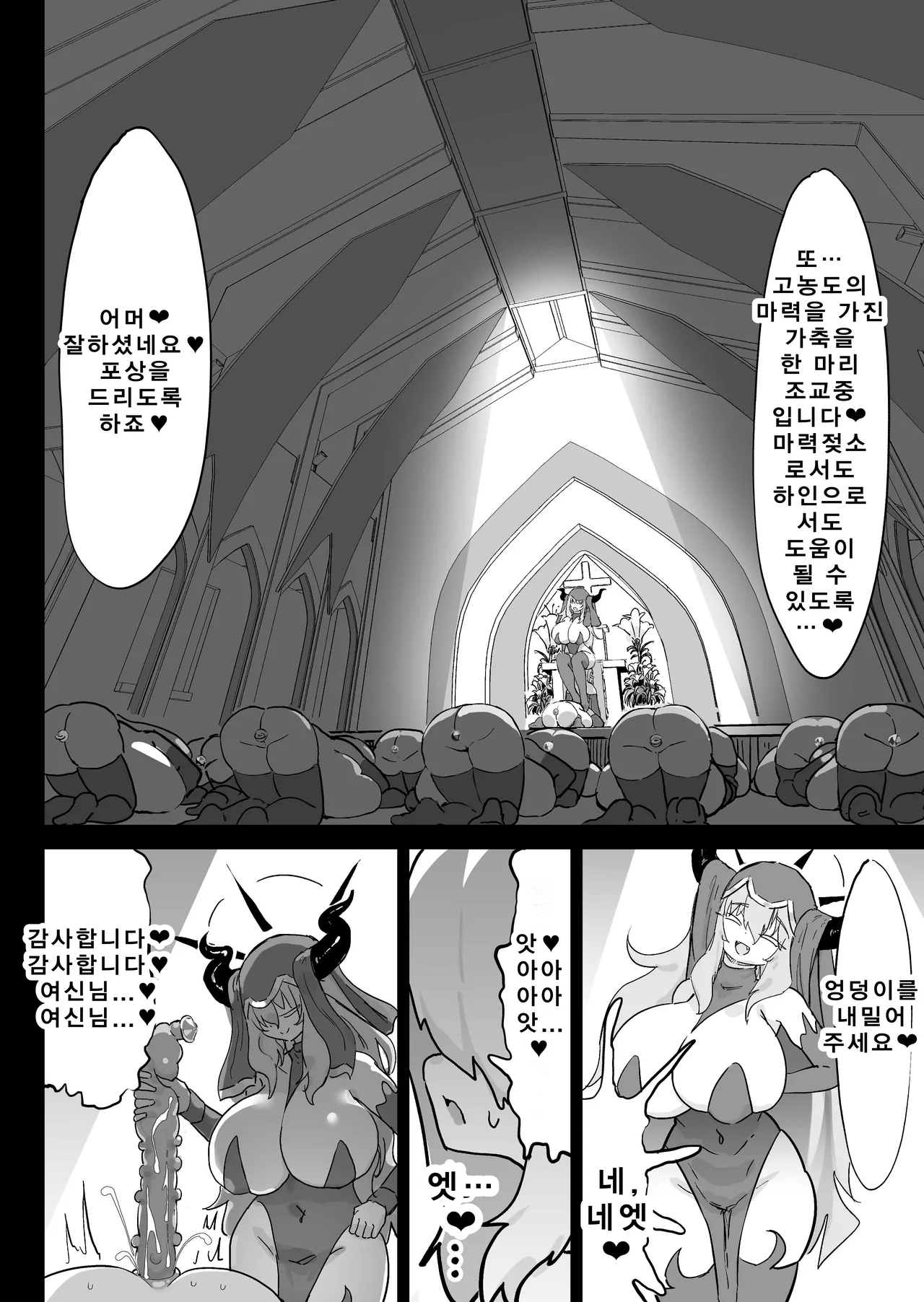 [Uraaka (Uraaka 18)] Choukyuu Majutsushi Miria Gyouretsu no Dekiru Zange Ana | 특급 마술사 미리아 어디서나 이용가능한 참회 구멍 [Korean] [Digital] imagen número 43