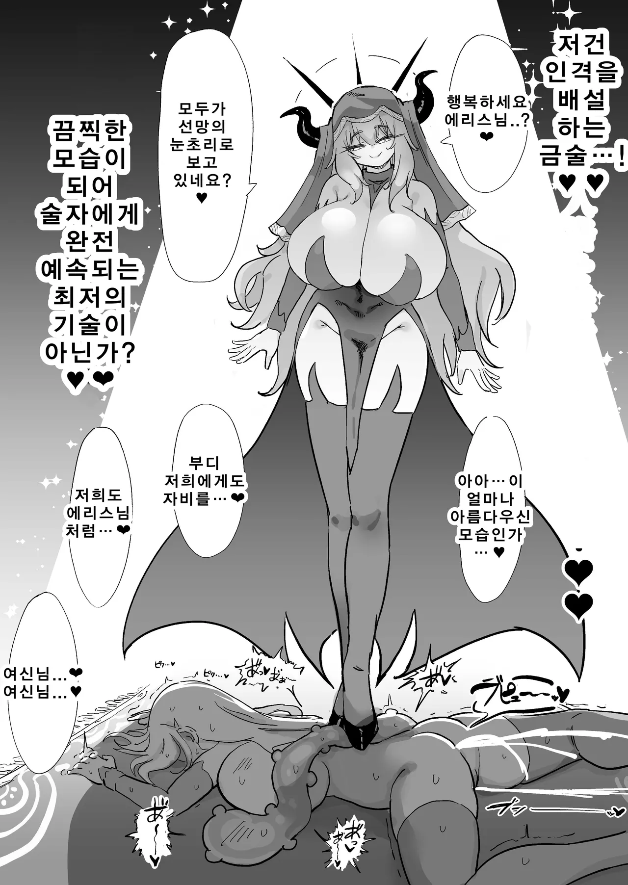 [Uraaka (Uraaka 18)] Choukyuu Majutsushi Miria Gyouretsu no Dekiru Zange Ana | 특급 마술사 미리아 어디서나 이용가능한 참회 구멍 [Korean] [Digital] imagen número 44