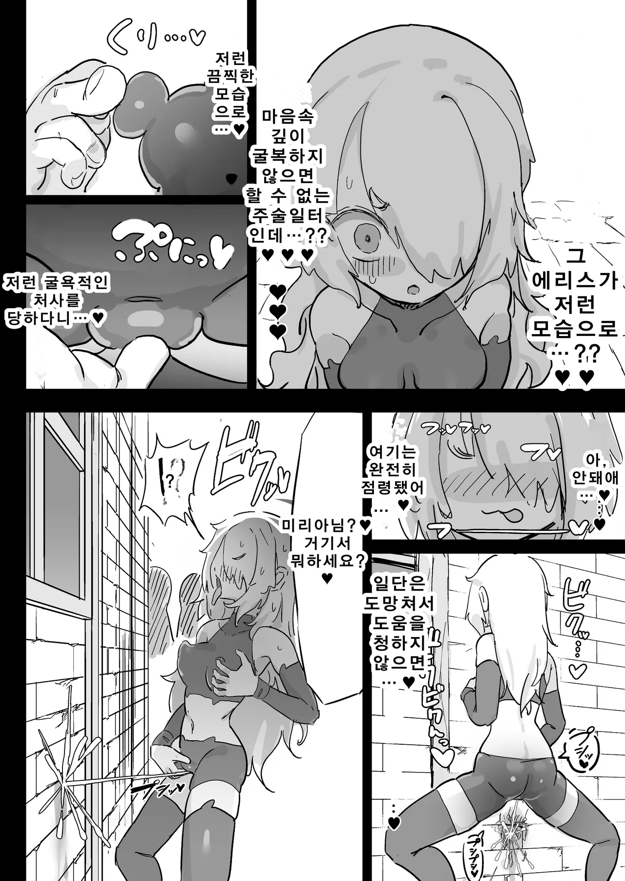 [Uraaka (Uraaka 18)] Choukyuu Majutsushi Miria Gyouretsu no Dekiru Zange Ana | 특급 마술사 미리아 어디서나 이용가능한 참회 구멍 [Korean] [Digital] imagen número 45