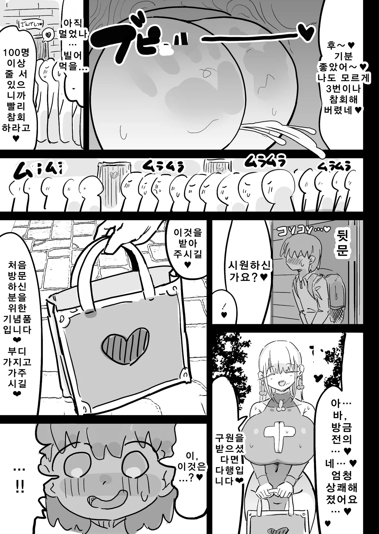 [Uraaka (Uraaka 18)] Choukyuu Majutsushi Miria Gyouretsu no Dekiru Zange Ana | 특급 마술사 미리아 어디서나 이용가능한 참회 구멍 [Korean] [Digital] imagen número 64