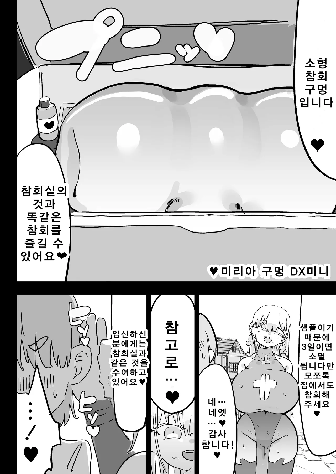 [Uraaka (Uraaka 18)] Choukyuu Majutsushi Miria Gyouretsu no Dekiru Zange Ana | 특급 마술사 미리아 어디서나 이용가능한 참회 구멍 [Korean] [Digital] imagen número 65