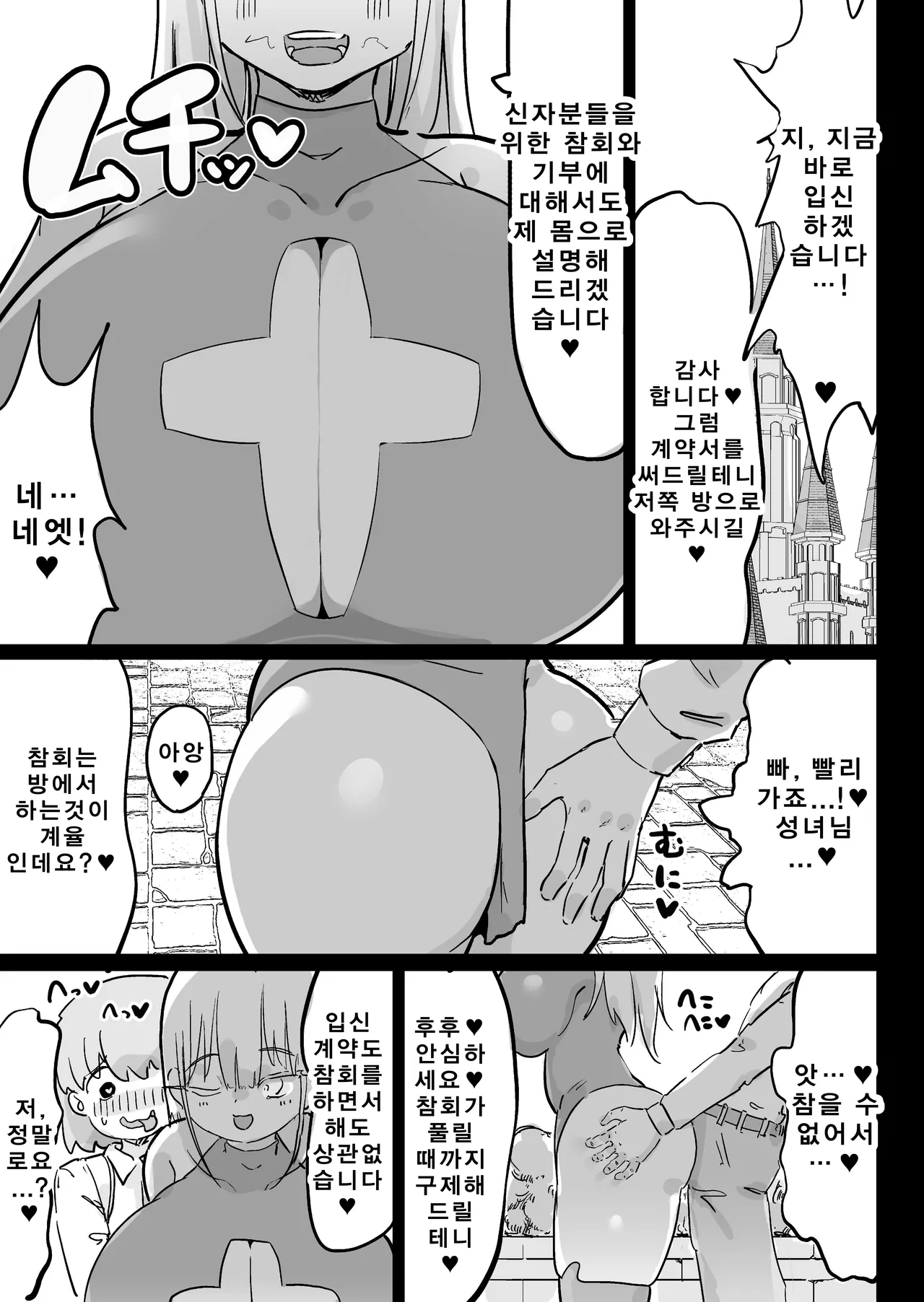 [Uraaka (Uraaka 18)] Choukyuu Majutsushi Miria Gyouretsu no Dekiru Zange Ana | 특급 마술사 미리아 어디서나 이용가능한 참회 구멍 [Korean] [Digital] imagen número 66