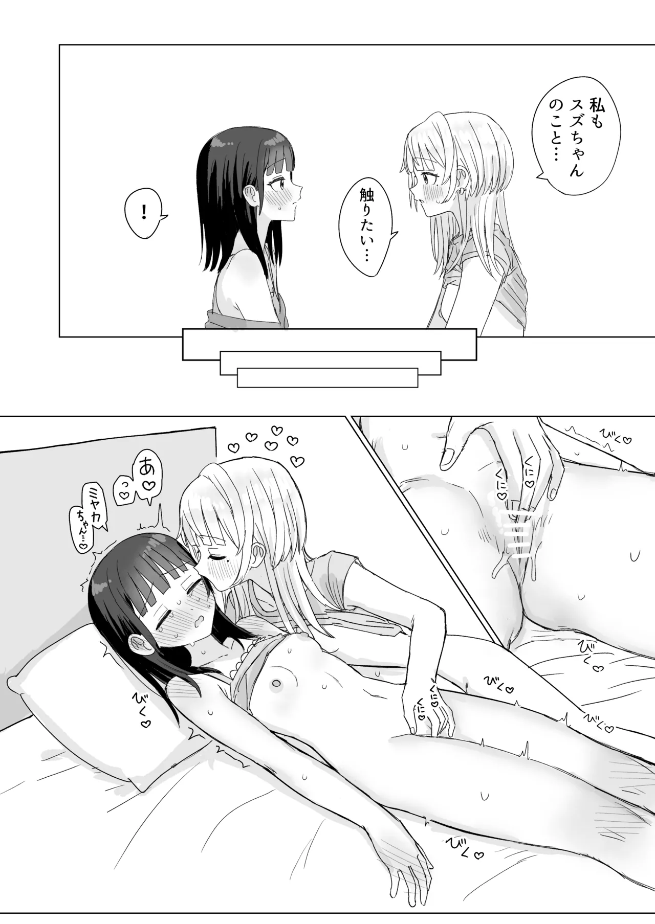 [Bonnou Sousaku (Bon)] Amaama Yuri Ecchi Tanpenshuu 2 画像番号 47