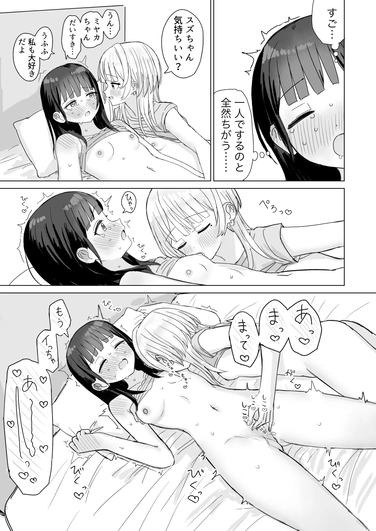 [Bonnou Sousaku (Bon)] Amaama Yuri Ecchi Tanpenshuu 2 画像番号 48