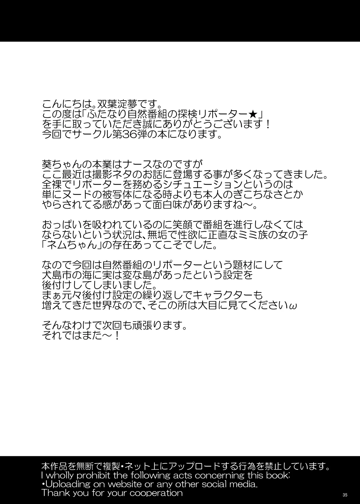 [Aoba Q Madou (Futaba Yodomu)] ふたなり自然番組の探検リポーター★ [Digital] изображение № 35