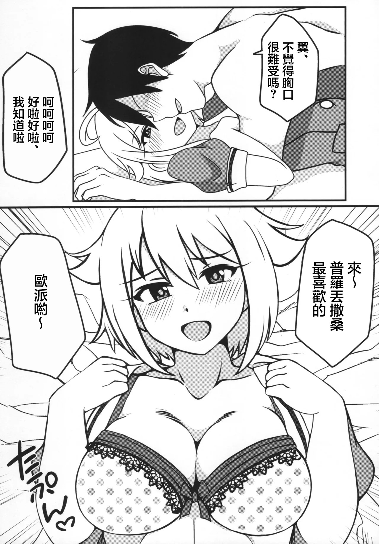 (IDOL STAR FESTIV@L 09) [Kanitama Teishoku (John Shinjiro)] Ibuki Tsuba to, Gakkou de Shicahu? | 和伊吹翼在學校裡做了？ (THE IDOLM@STER MILLION LIVE!) [Chinese] 图片编号 6