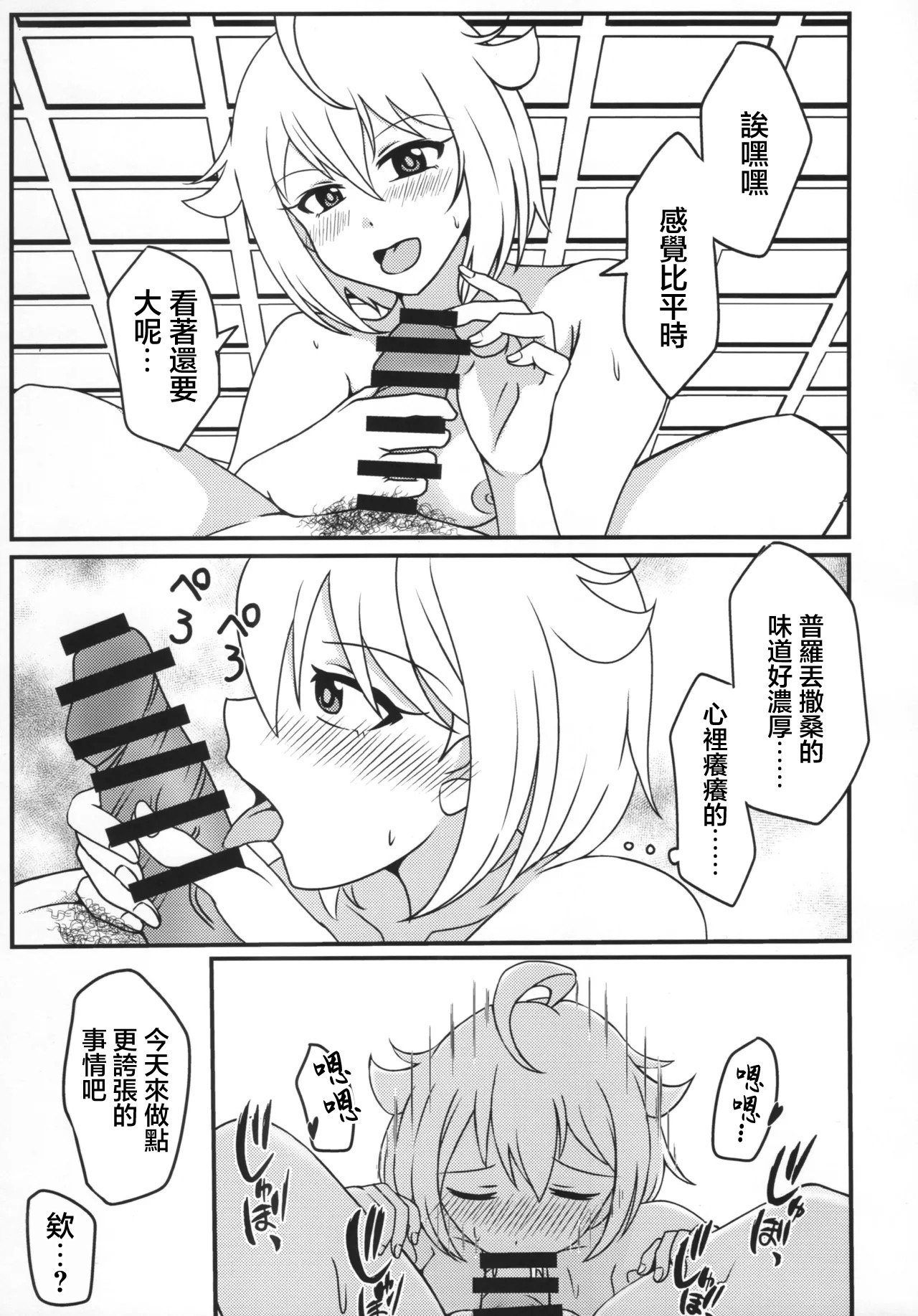 (IDOL STAR FESTIV@L 09) [Kanitama Teishoku (John Shinjiro)] Ibuki Tsuba to, Gakkou de Shicahu? | 和伊吹翼在學校裡做了？ (THE IDOLM@STER MILLION LIVE!) [Chinese] 图片编号 10