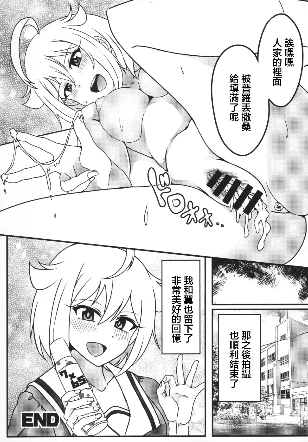 (IDOL STAR FESTIV@L 09) [Kanitama Teishoku (John Shinjiro)] Ibuki Tsuba to, Gakkou de Shicahu? | 和伊吹翼在學校裡做了？ (THE IDOLM@STER MILLION LIVE!) [Chinese] 图片编号 20