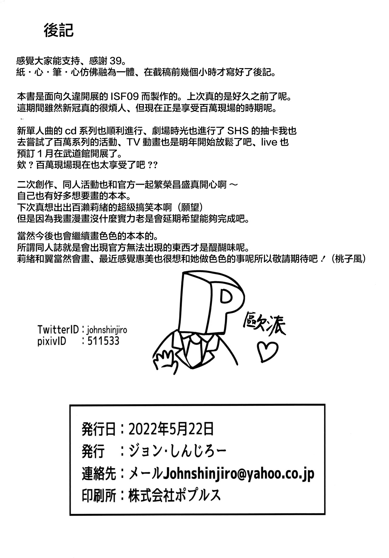 (IDOL STAR FESTIV@L 09) [Kanitama Teishoku (John Shinjiro)] Ibuki Tsuba to, Gakkou de Shicahu? | 和伊吹翼在學校裡做了？ (THE IDOLM@STER MILLION LIVE!) [Chinese] 图片编号 21