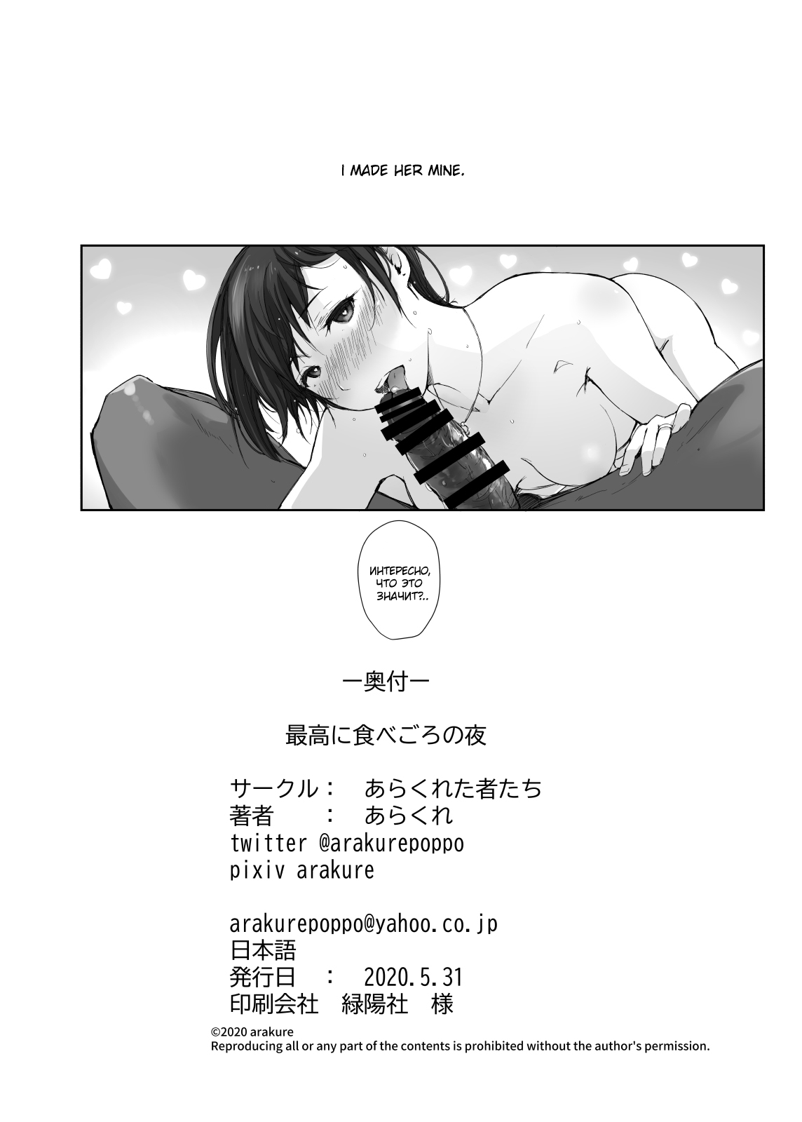 [Arakureta Monotachi (Arakure)] Saikou ni Tabegoro no Yoru - I made her mine last night. | Прошлой ночью я сделал её моей [Russian] [Mucopurulence Excretor] [Digital] image number 38