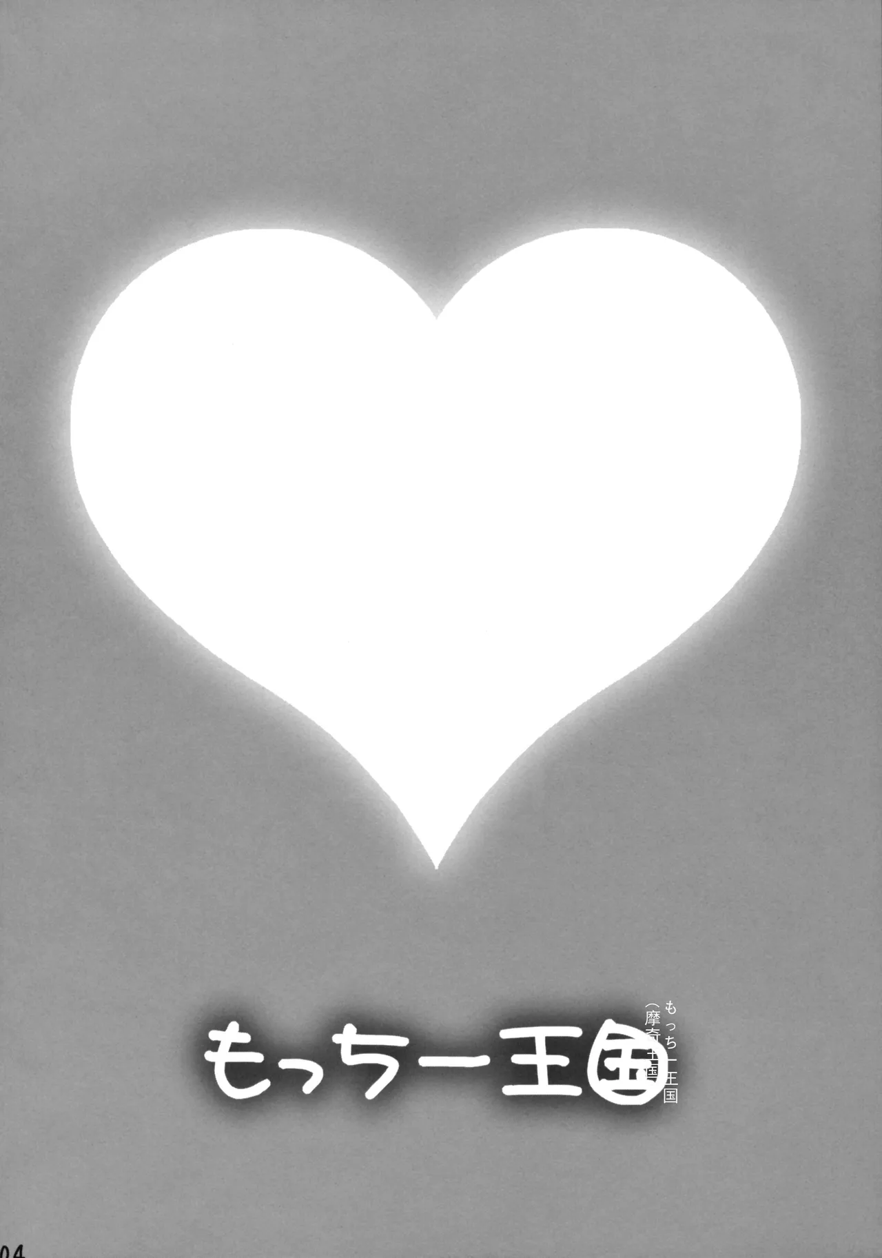 (COMIC1☆4) [Motchie Kingdom (Motchie)] Cosplay Shichae!! [Chinese] изображение № 3