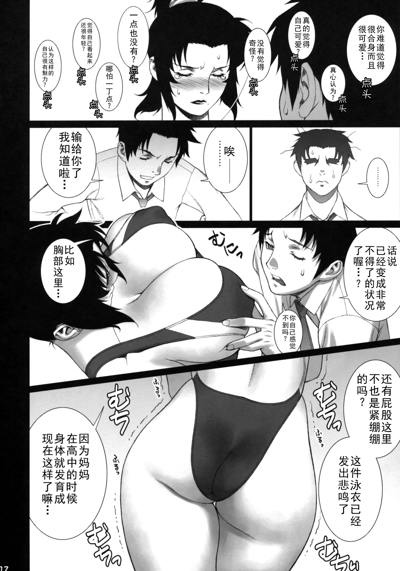 (COMIC1☆4) [Motchie Kingdom (Motchie)] Cosplay Shichae!! [Chinese] изображение № 11